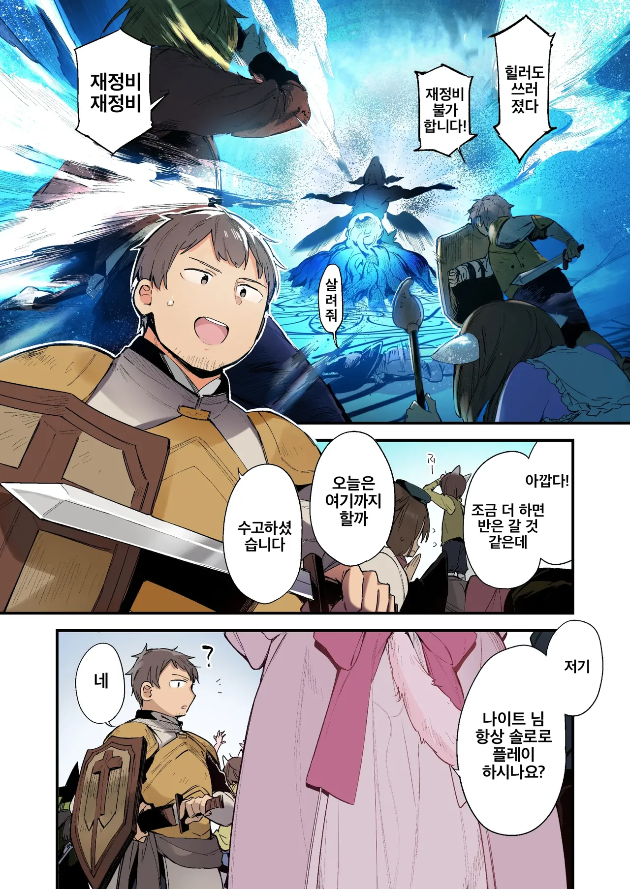 GAMING Kanojo | GAMING 그녀 page 2 full