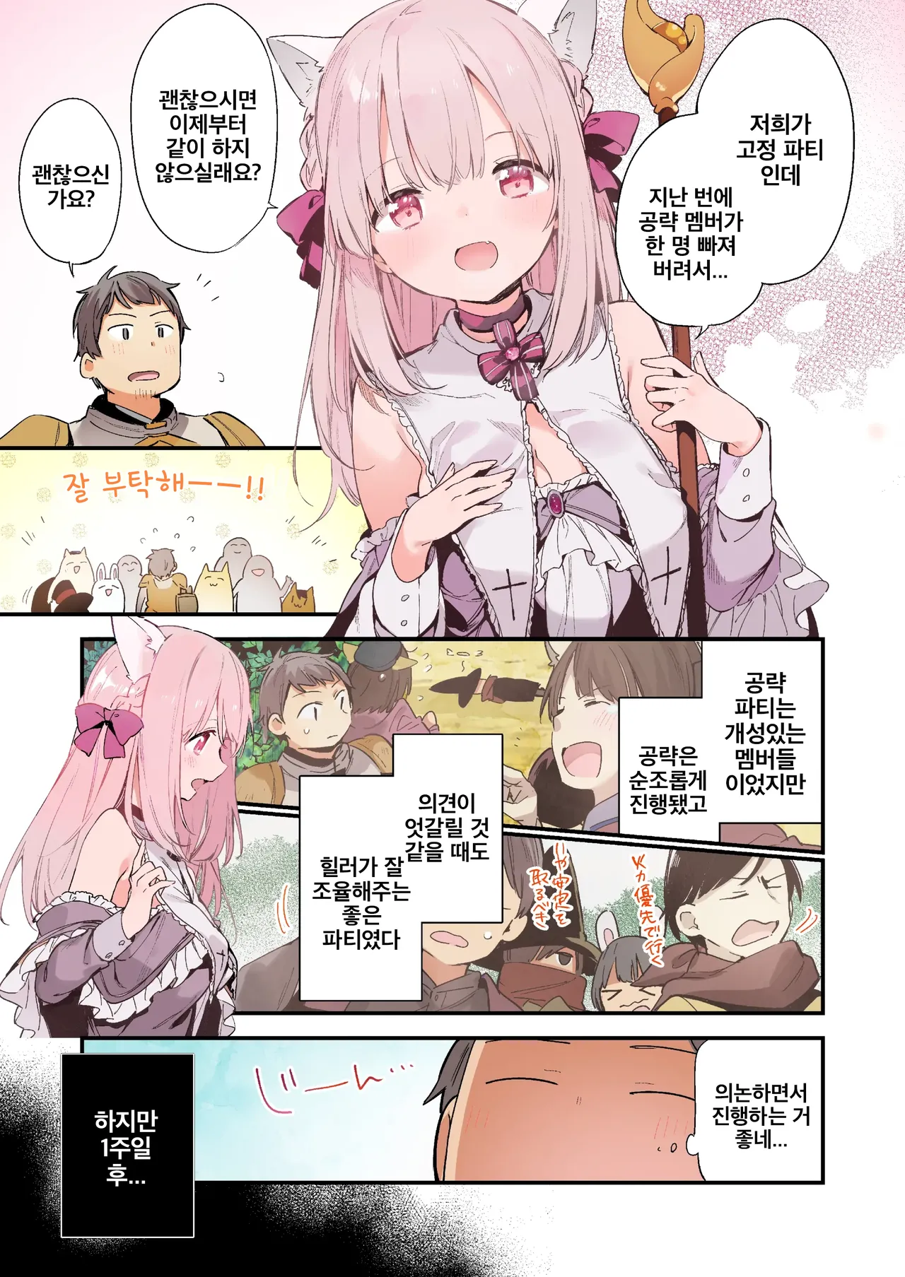 GAMING Kanojo | GAMING 그녀 page 3 full