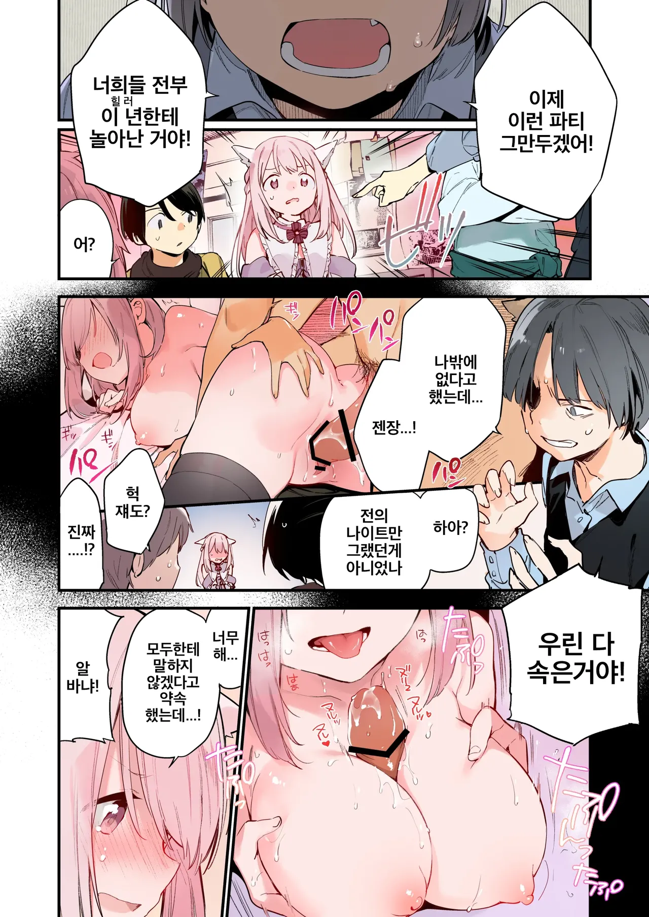 GAMING Kanojo | GAMING 그녀 page 4 full