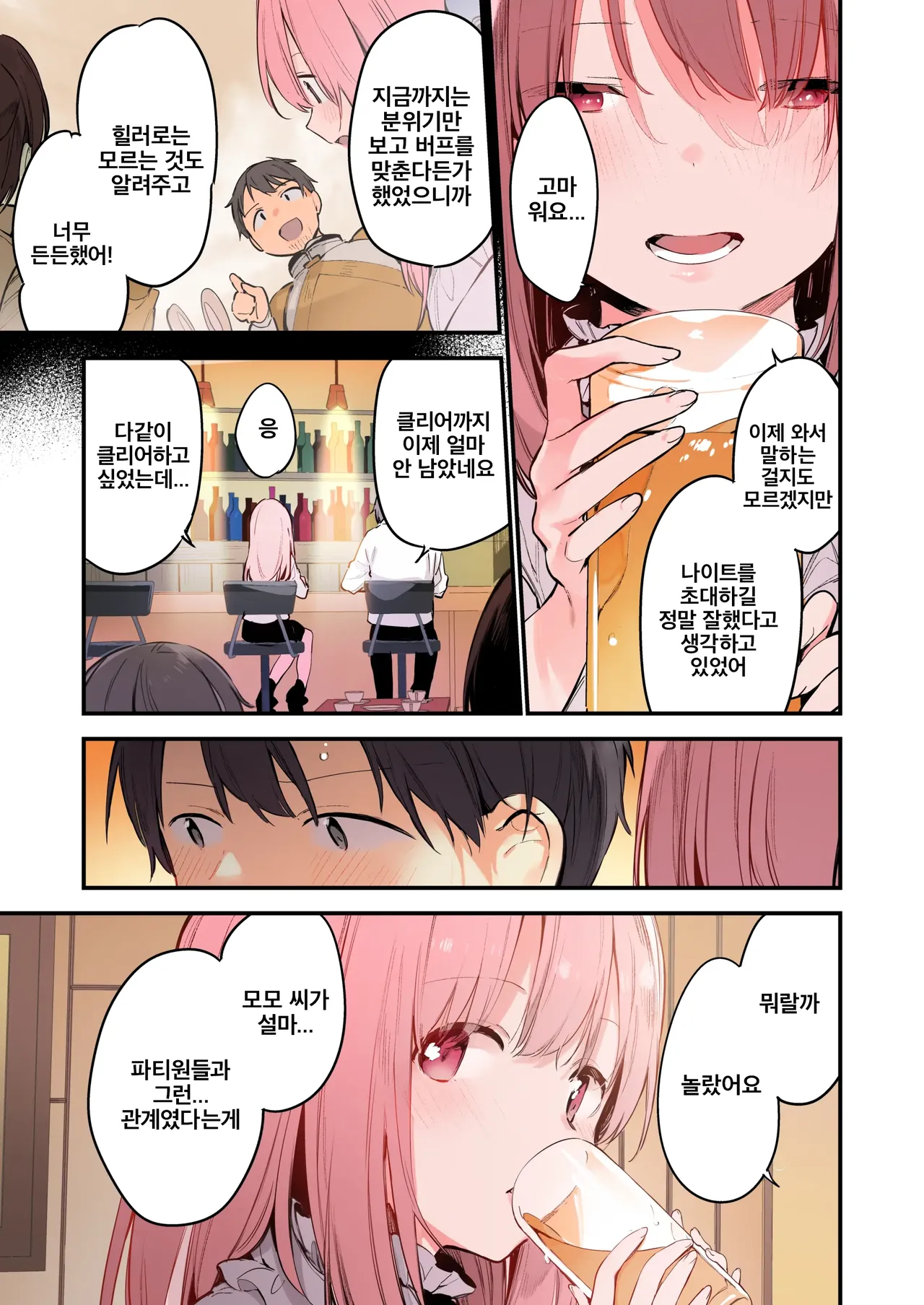 GAMING Kanojo | GAMING 그녀 page 7 full