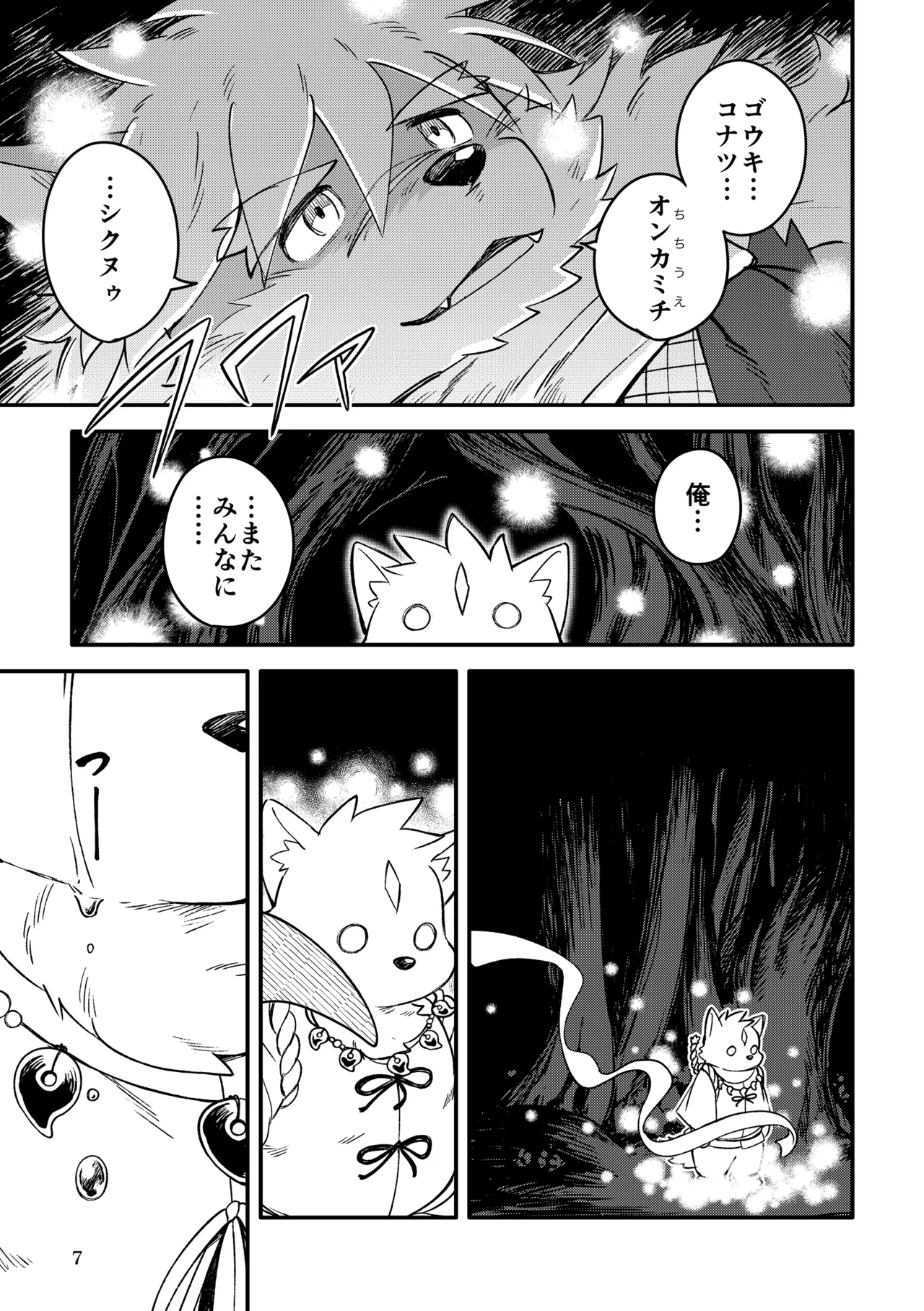 薬味忍法帖_其ノ9 page 7 full
