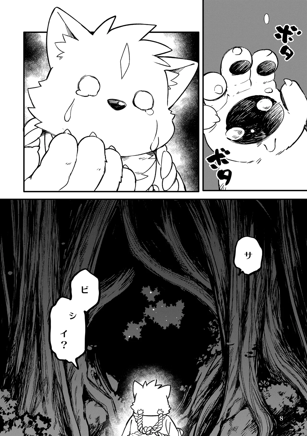 薬味忍法帖_其ノ9 page 8 full