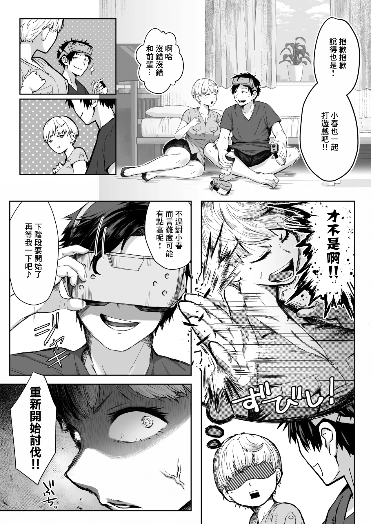 The Revenge of Kouhai-chan page 2 full