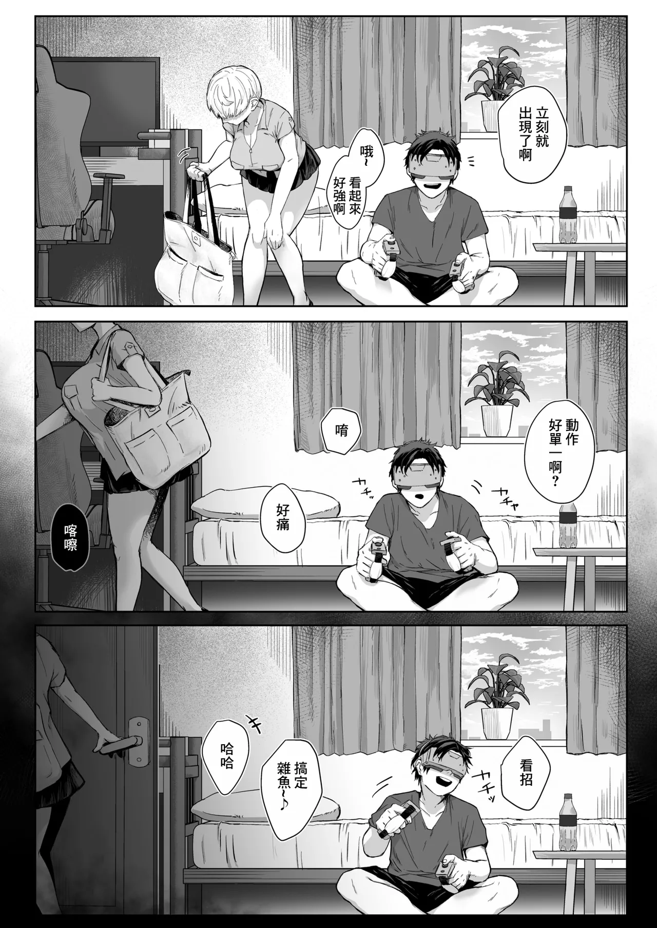 The Revenge of Kouhai-chan page 4 full