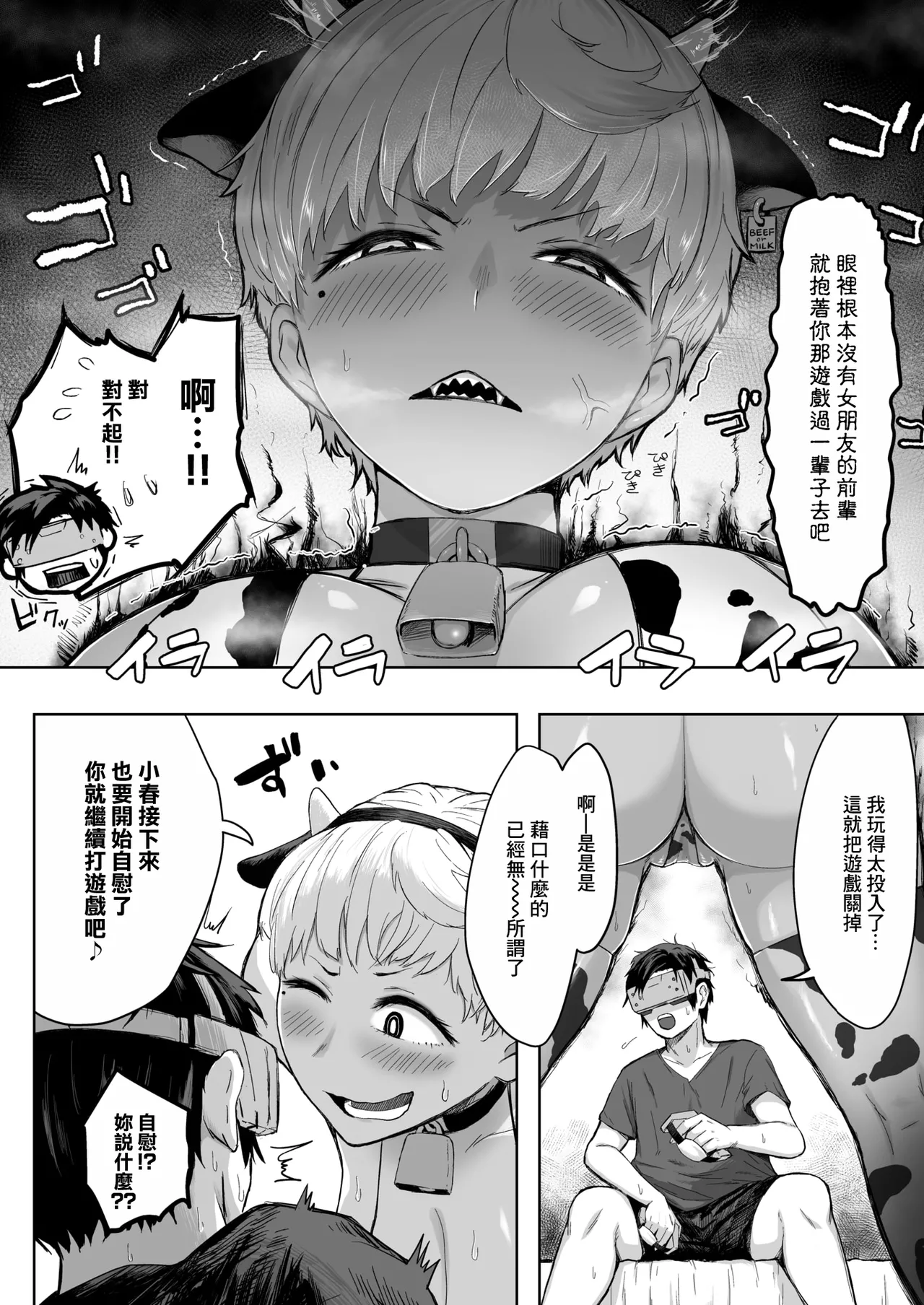 The Revenge of Kouhai-chan page 8 full