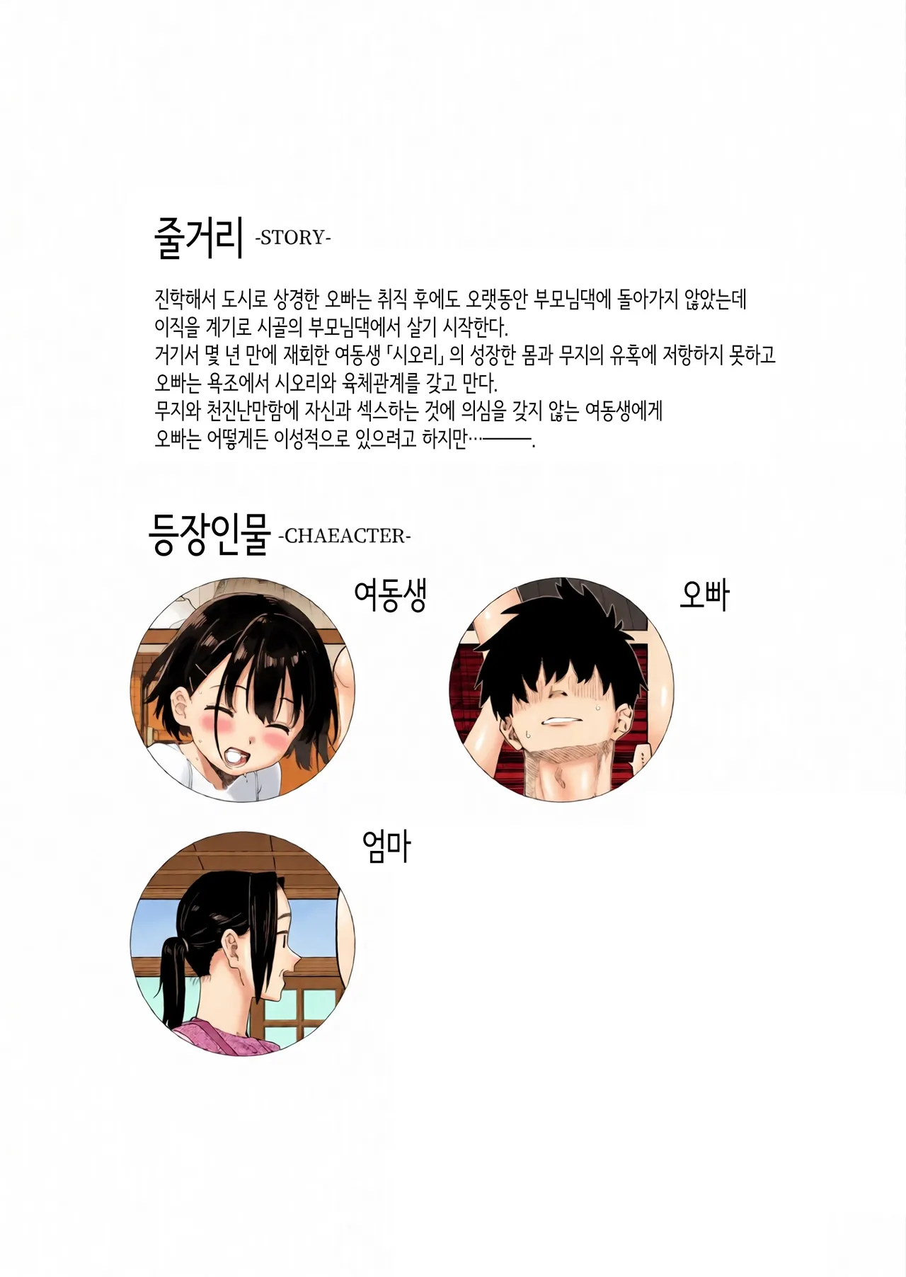 시골 여동생과 무지의 유혹 2 page 3 full