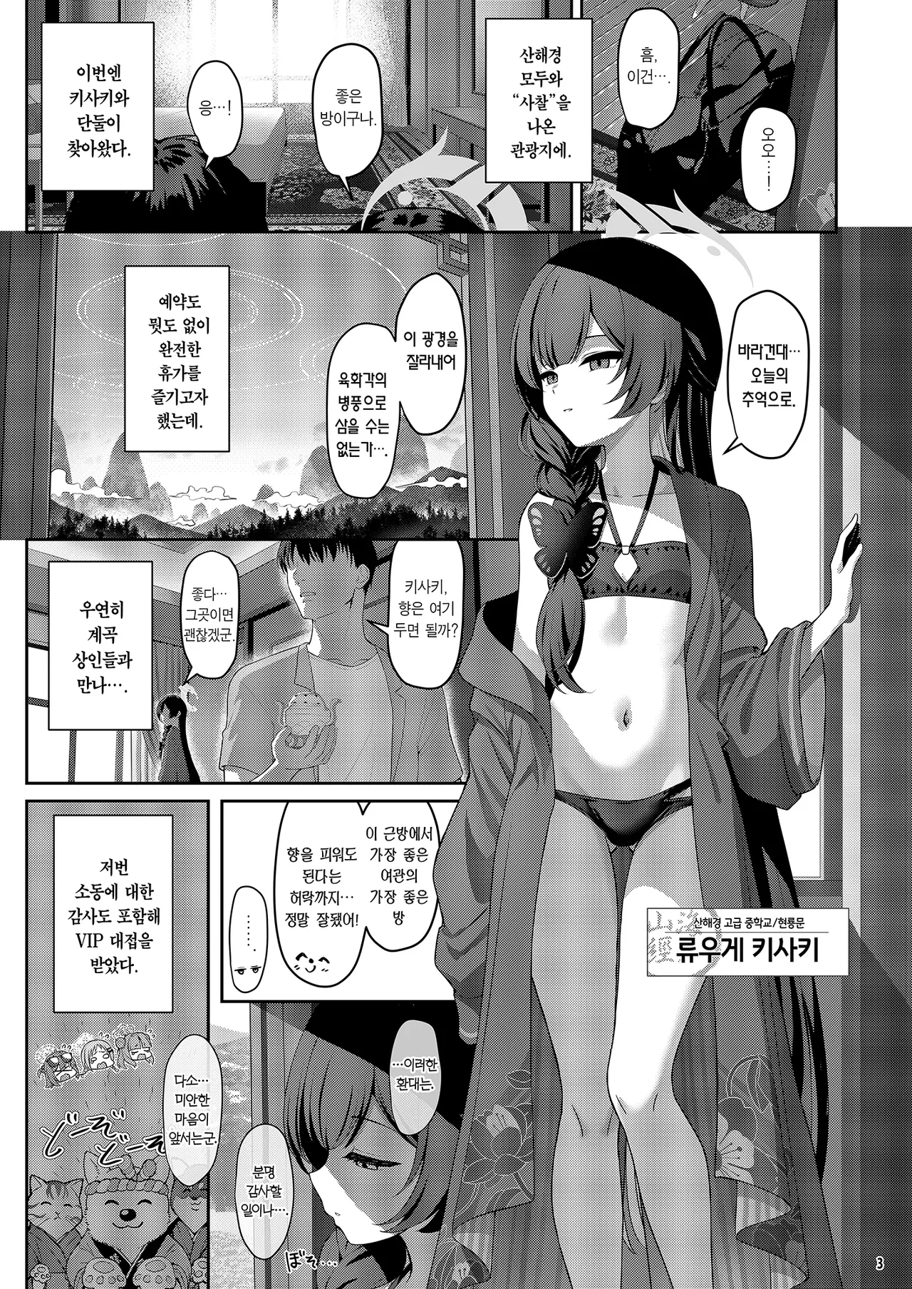 KISAKIKI | 키사위기 page 2 full