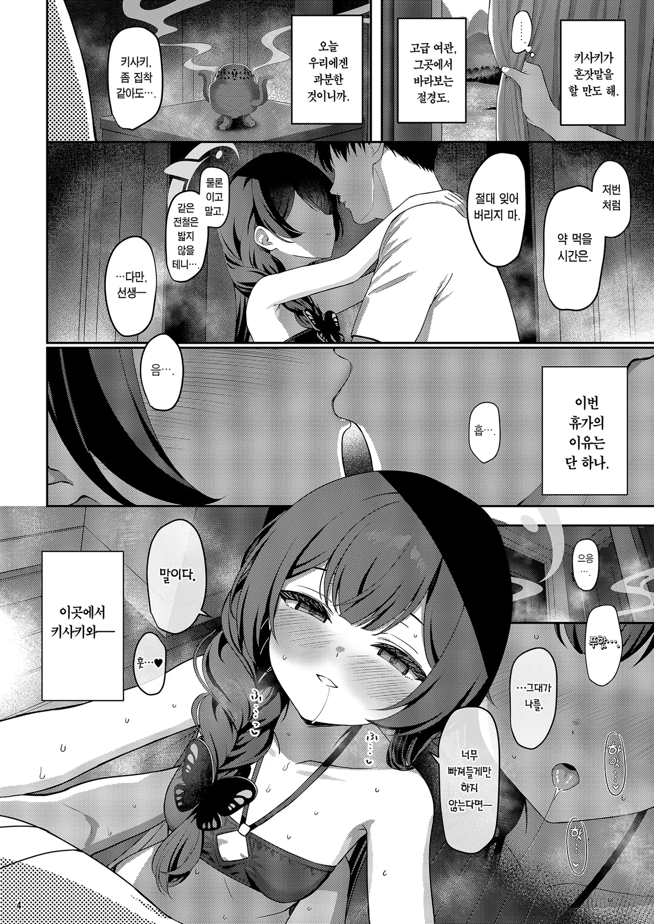KISAKIKI | 키사위기 page 3 full
