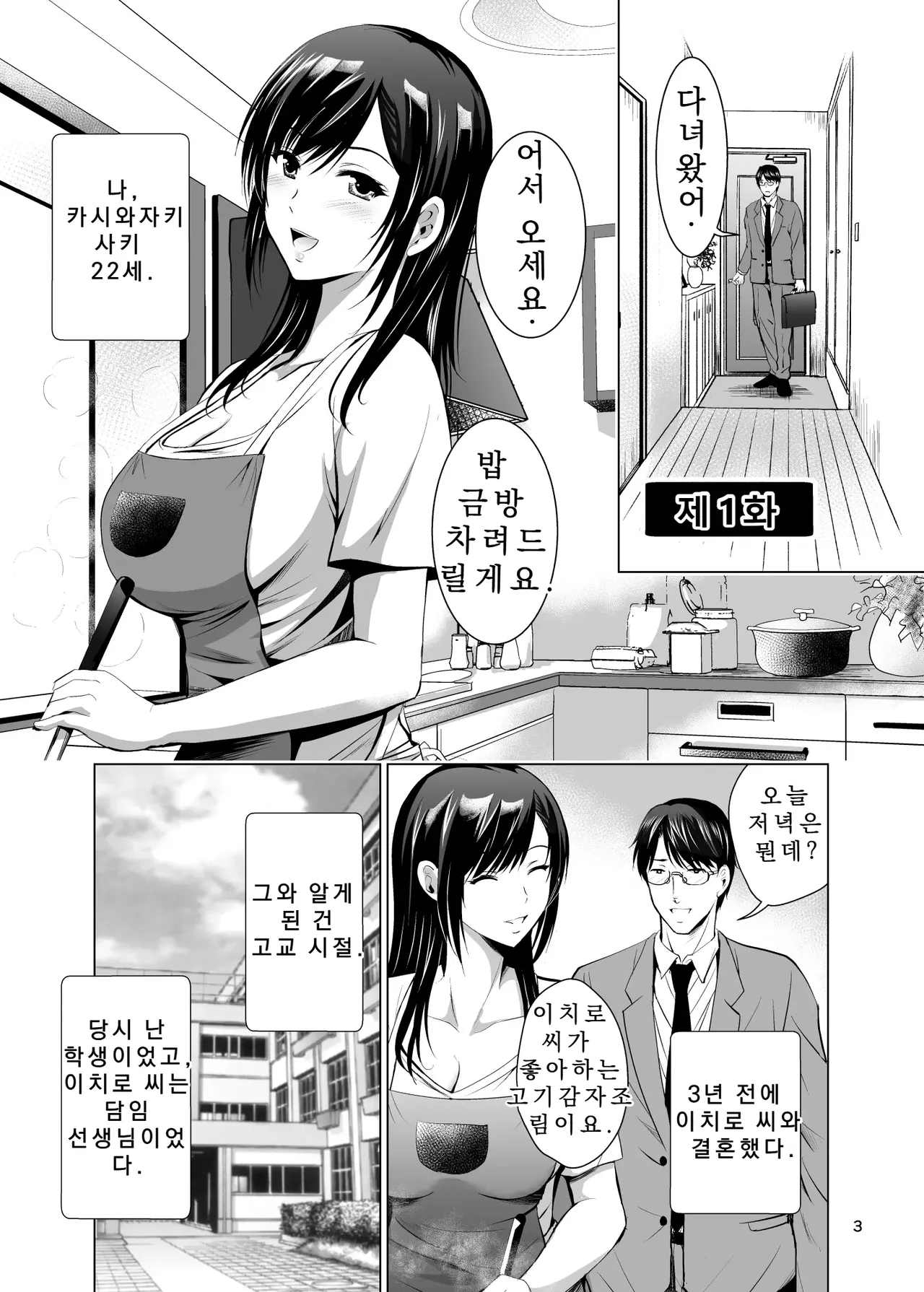 Moto Gal Wakazuma ga Yarikon ni Sanka Shita Ken Soushuhen 1-2 page 3 full