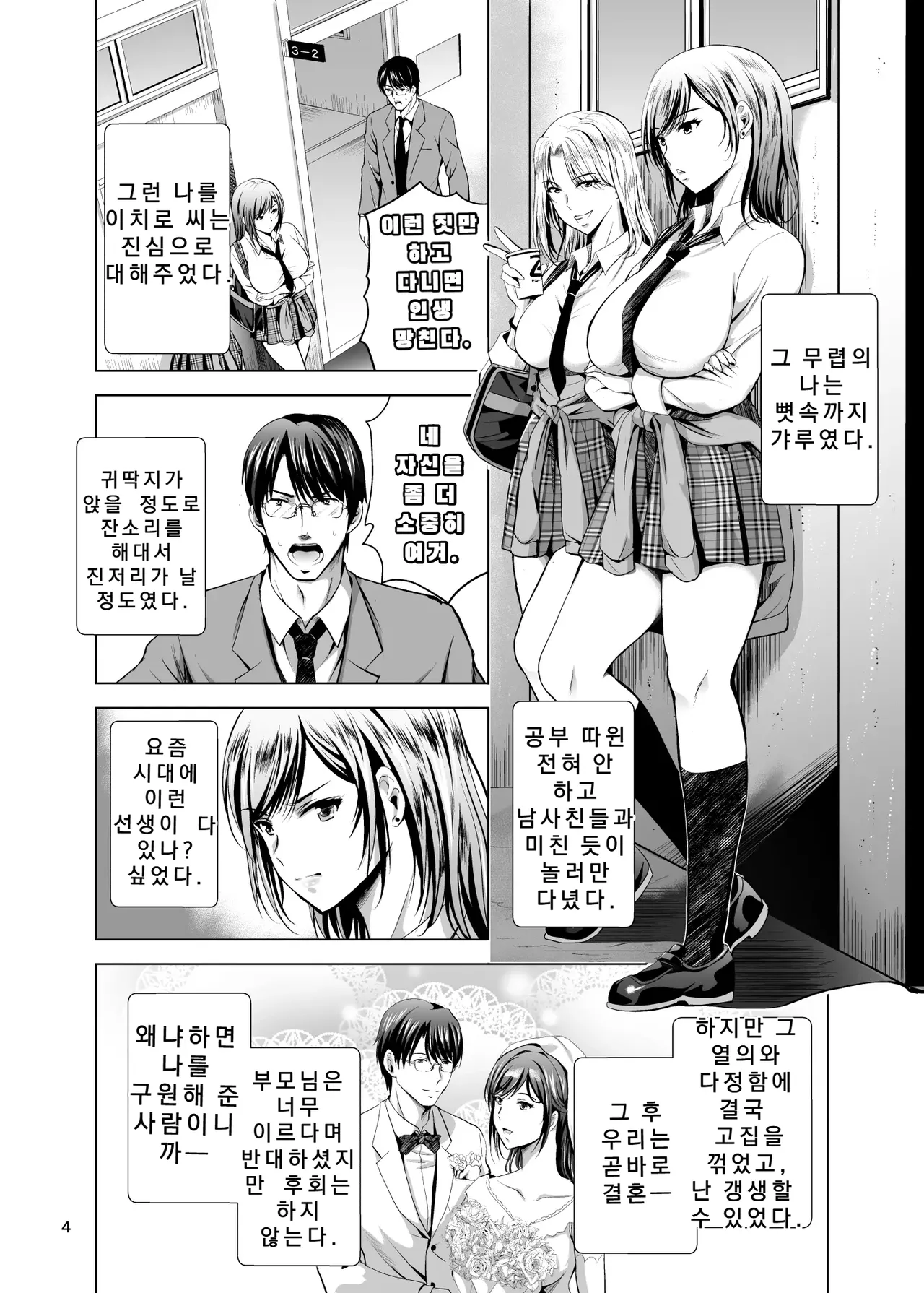 Moto Gal Wakazuma ga Yarikon ni Sanka Shita Ken Soushuhen 1-2 page 4 full