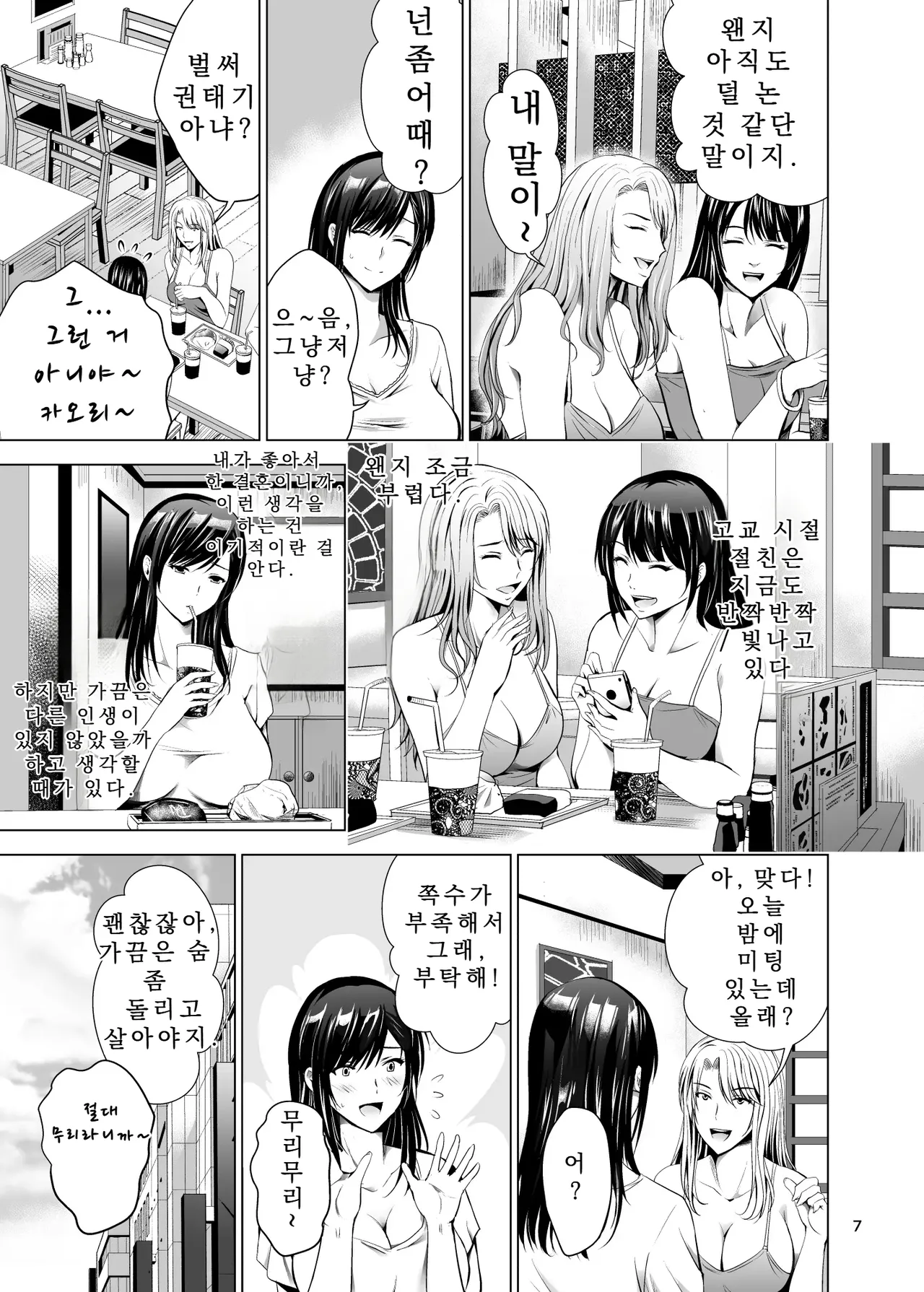 Moto Gal Wakazuma ga Yarikon ni Sanka Shita Ken Soushuhen 1-2 page 7 full