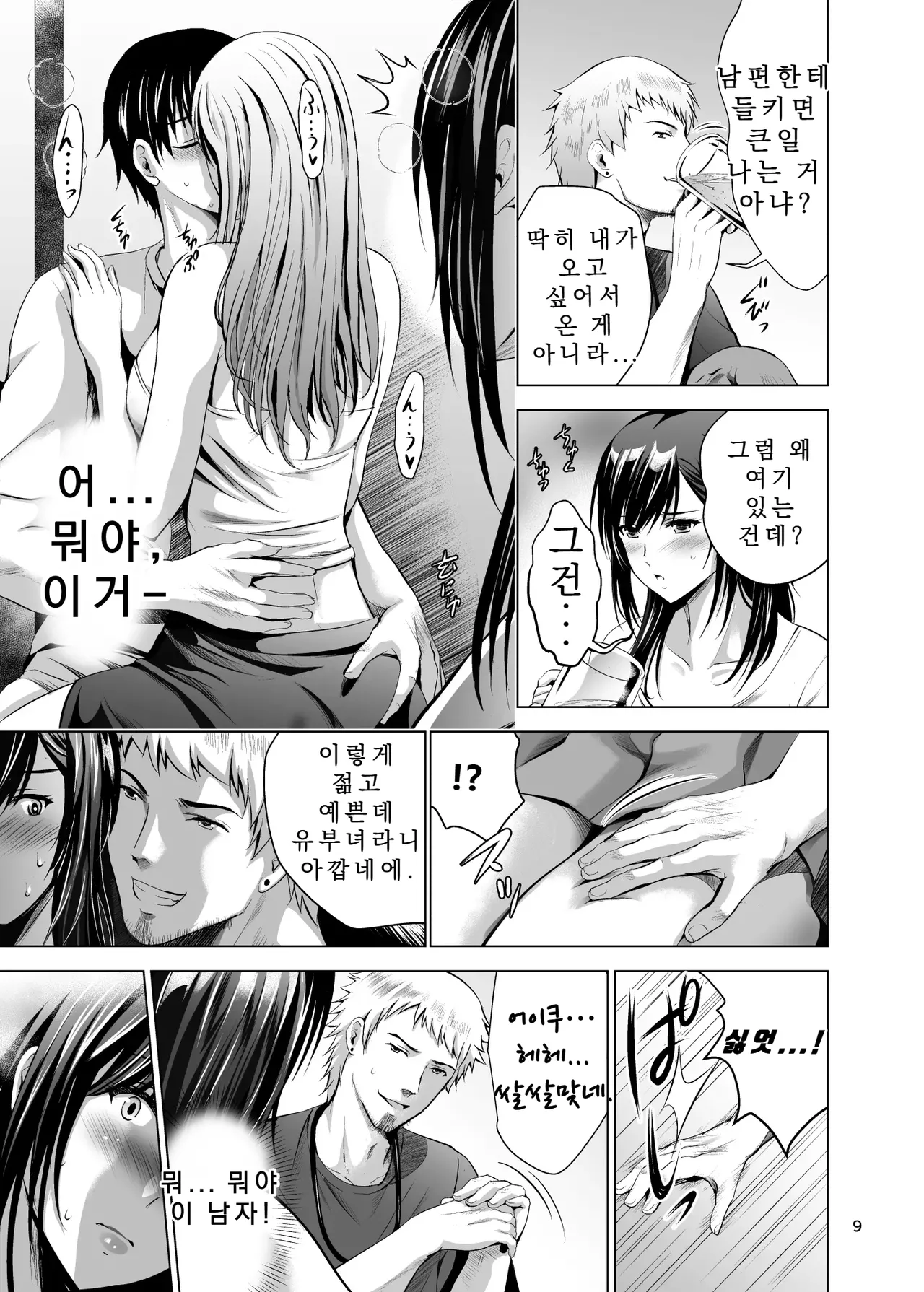 Moto Gal Wakazuma ga Yarikon ni Sanka Shita Ken Soushuhen 1-2 page 9 full