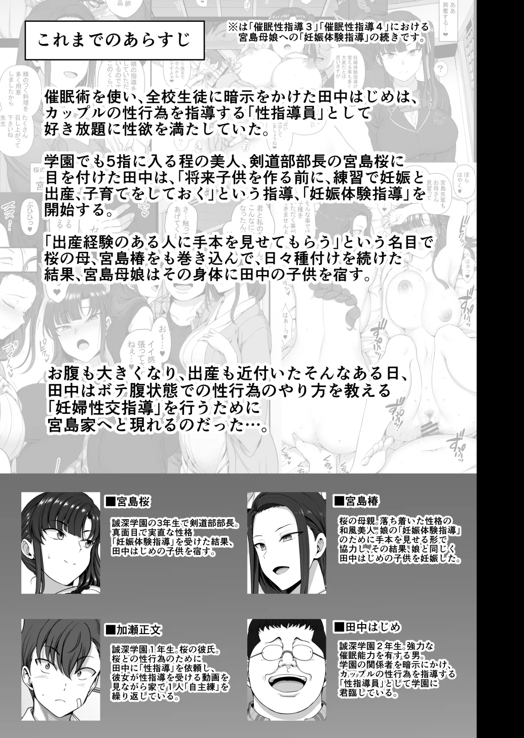 Saimin Seishidou -Ninpu Seikou Shidou | Hypnotic sex counseling -Sex counseling for pregnant women page 4 full