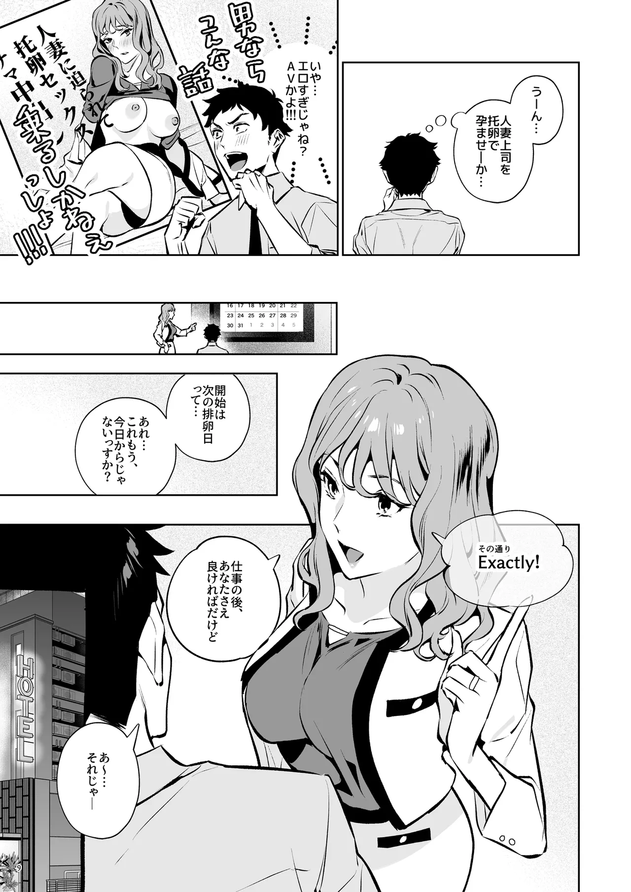 托卵契約 いつも真面目な美人上司（人妻）が、なぜか托卵を迫ってきたので遠慮なく孕ませたった。 page 10 full