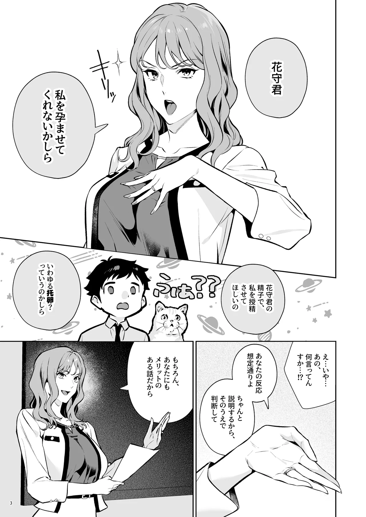 托卵契約 いつも真面目な美人上司（人妻）が、なぜか托卵を迫ってきたので遠慮なく孕ませたった。 page 4 full