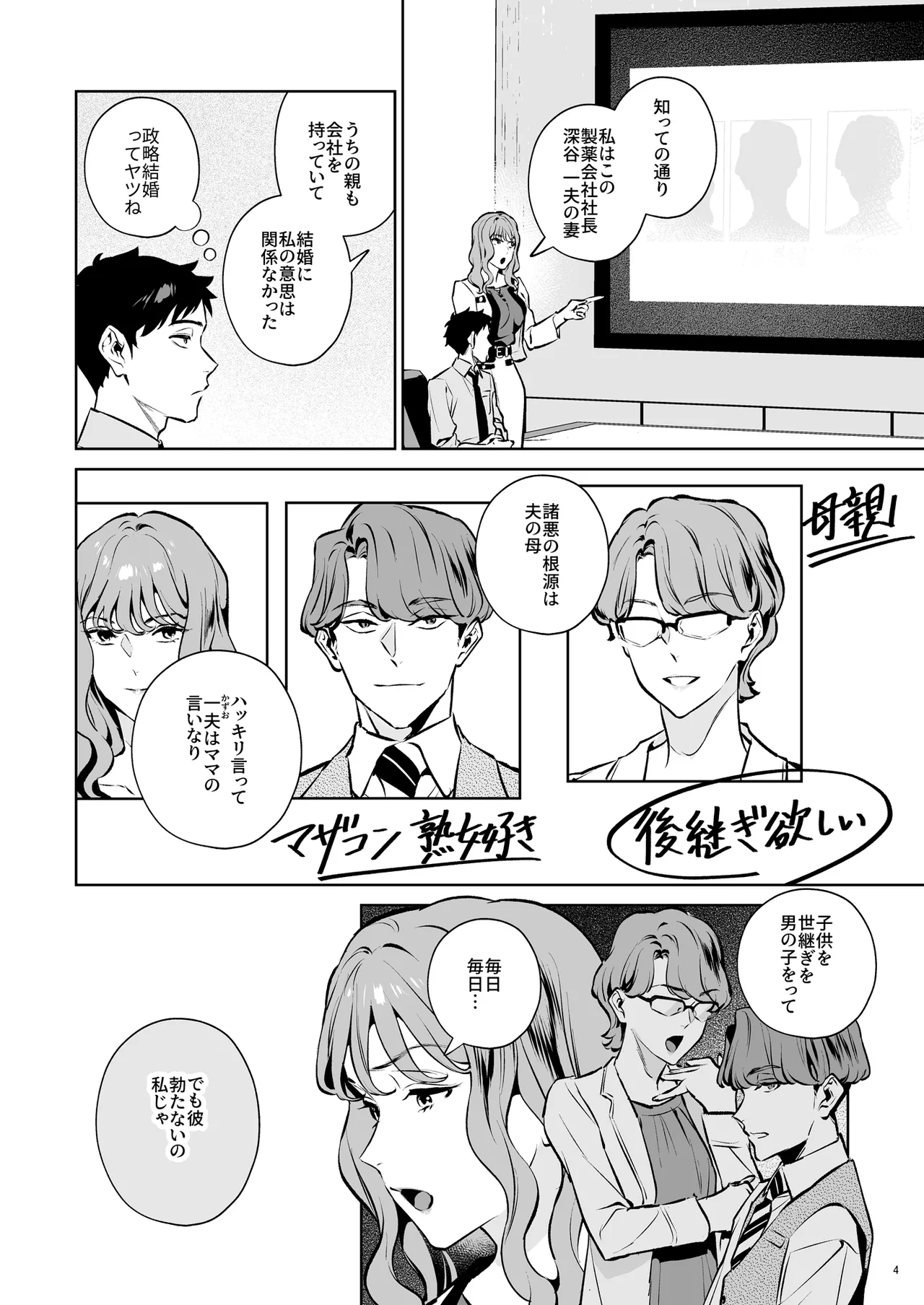 托卵契約 いつも真面目な美人上司（人妻）が、なぜか托卵を迫ってきたので遠慮なく孕ませたった。 page 5 full
