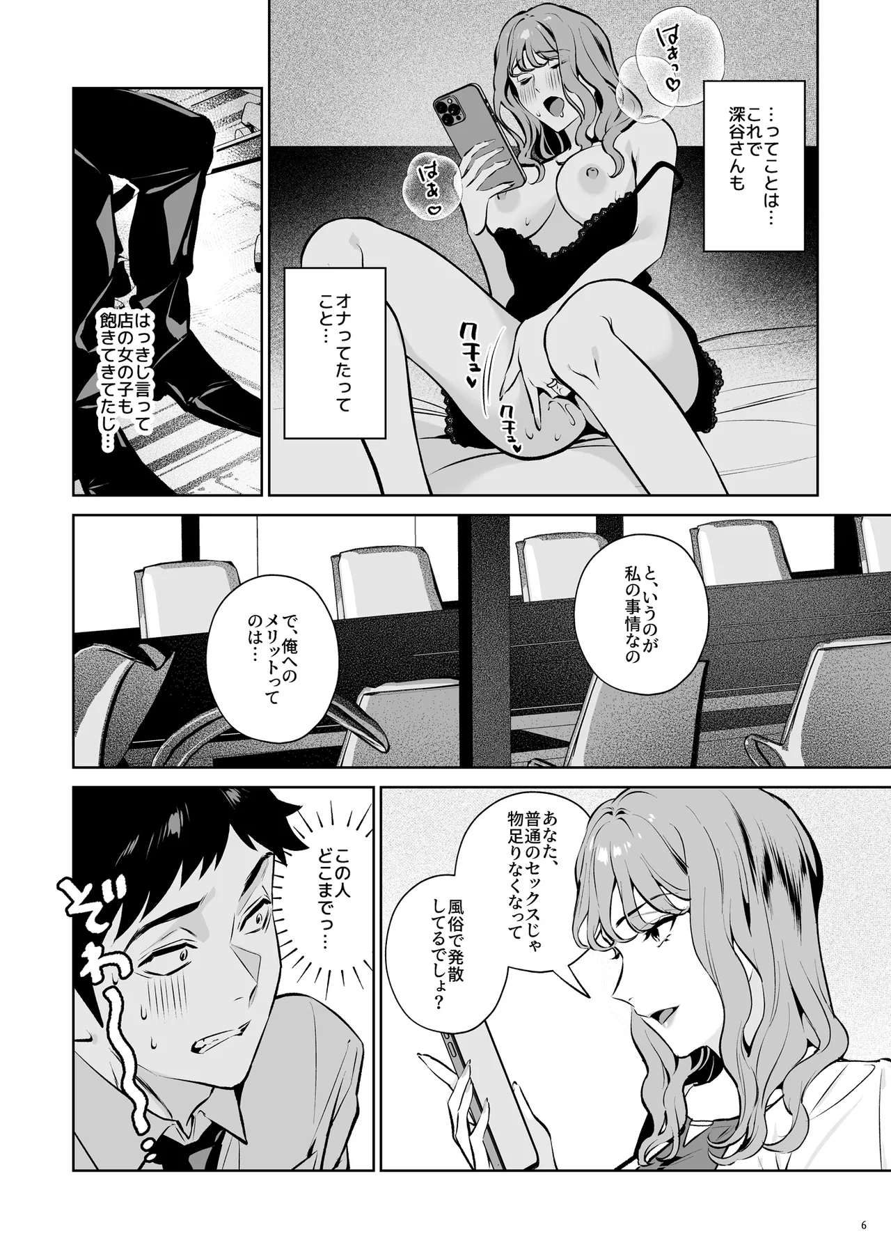 托卵契約 いつも真面目な美人上司（人妻）が、なぜか托卵を迫ってきたので遠慮なく孕ませたった。 page 7 full