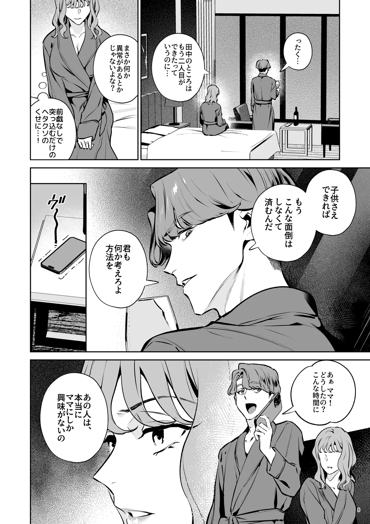 托卵契約 いつも真面目な美人上司（人妻）が、なぜか托卵を迫ってきたので遠慮なく孕ませたった。 page 9 full