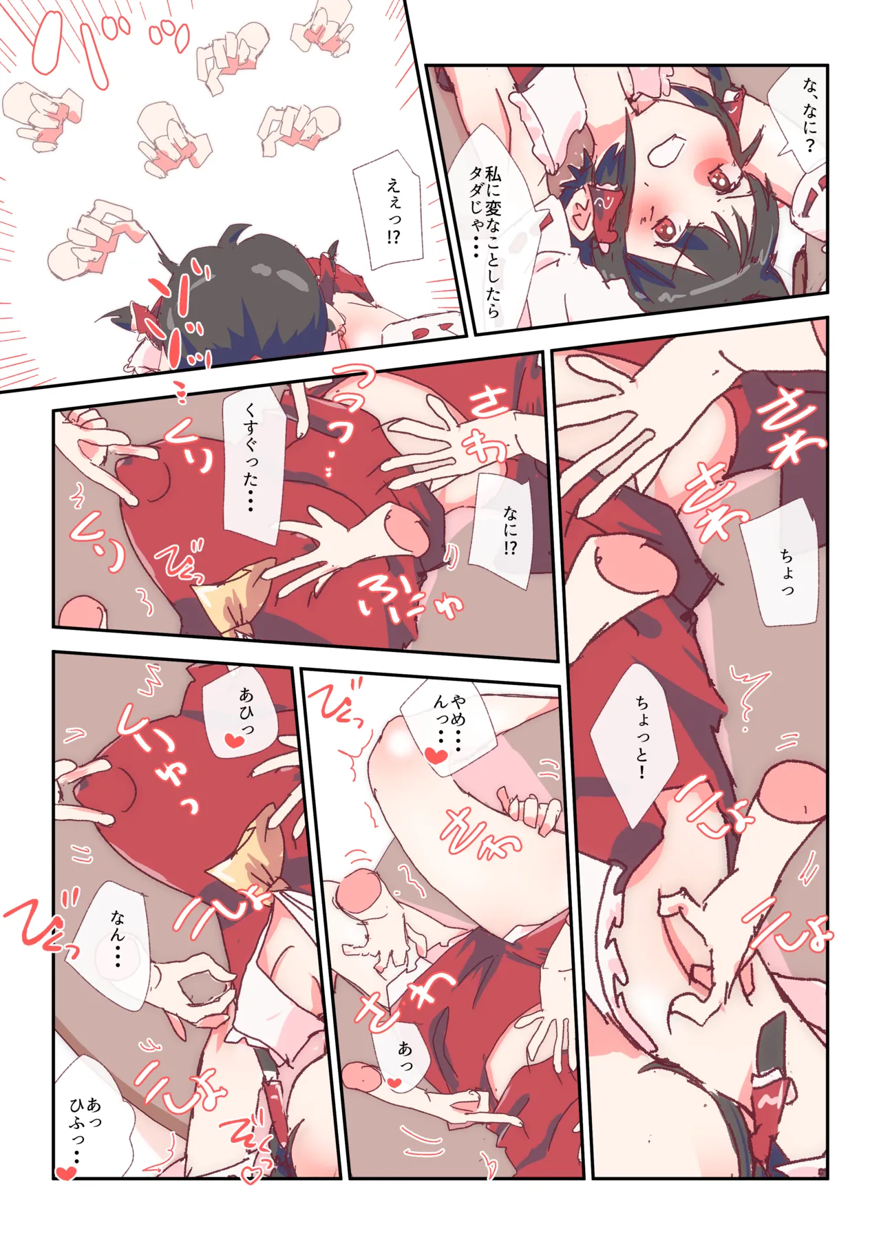 4ページ漫画  #霊夢 page 1 full