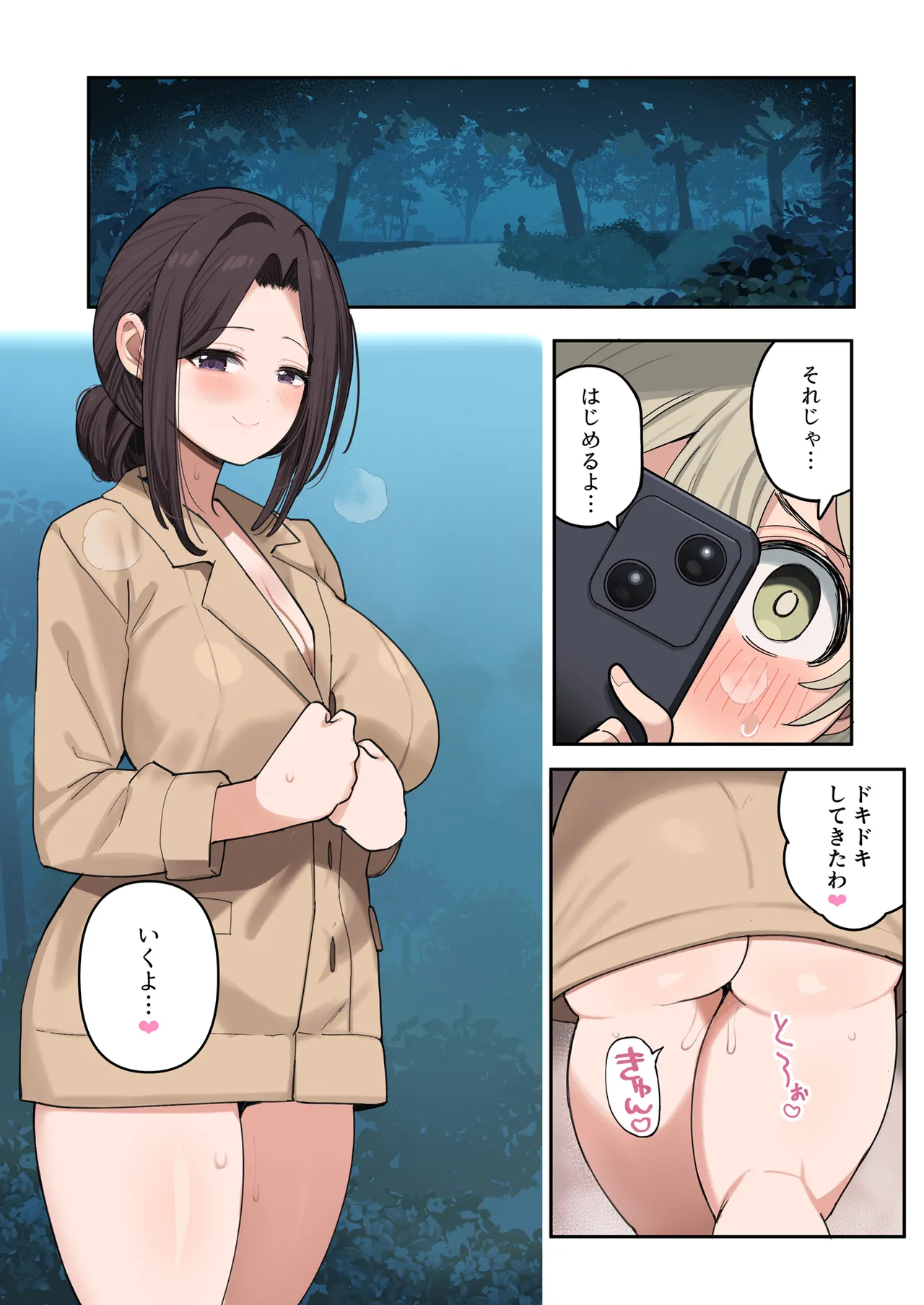 エッチな配信者のおねーさんと野外撮影 page 3 full