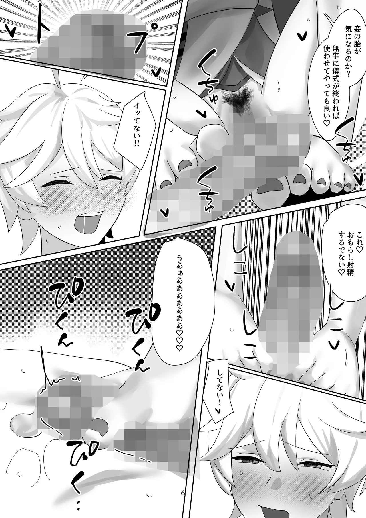 八重宮司の仰せのままに！ page 5 full