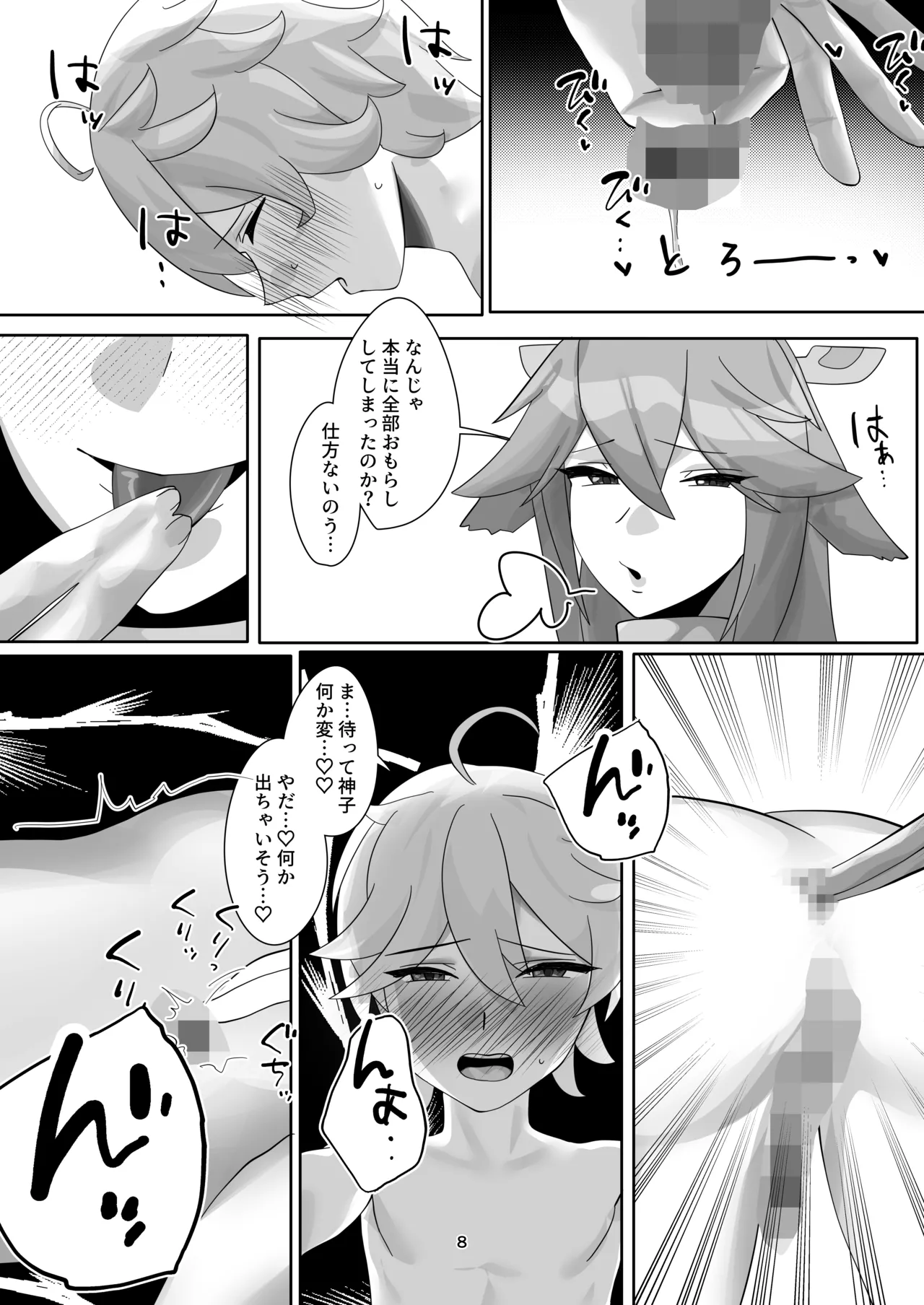 八重宮司の仰せのままに！ page 7 full
