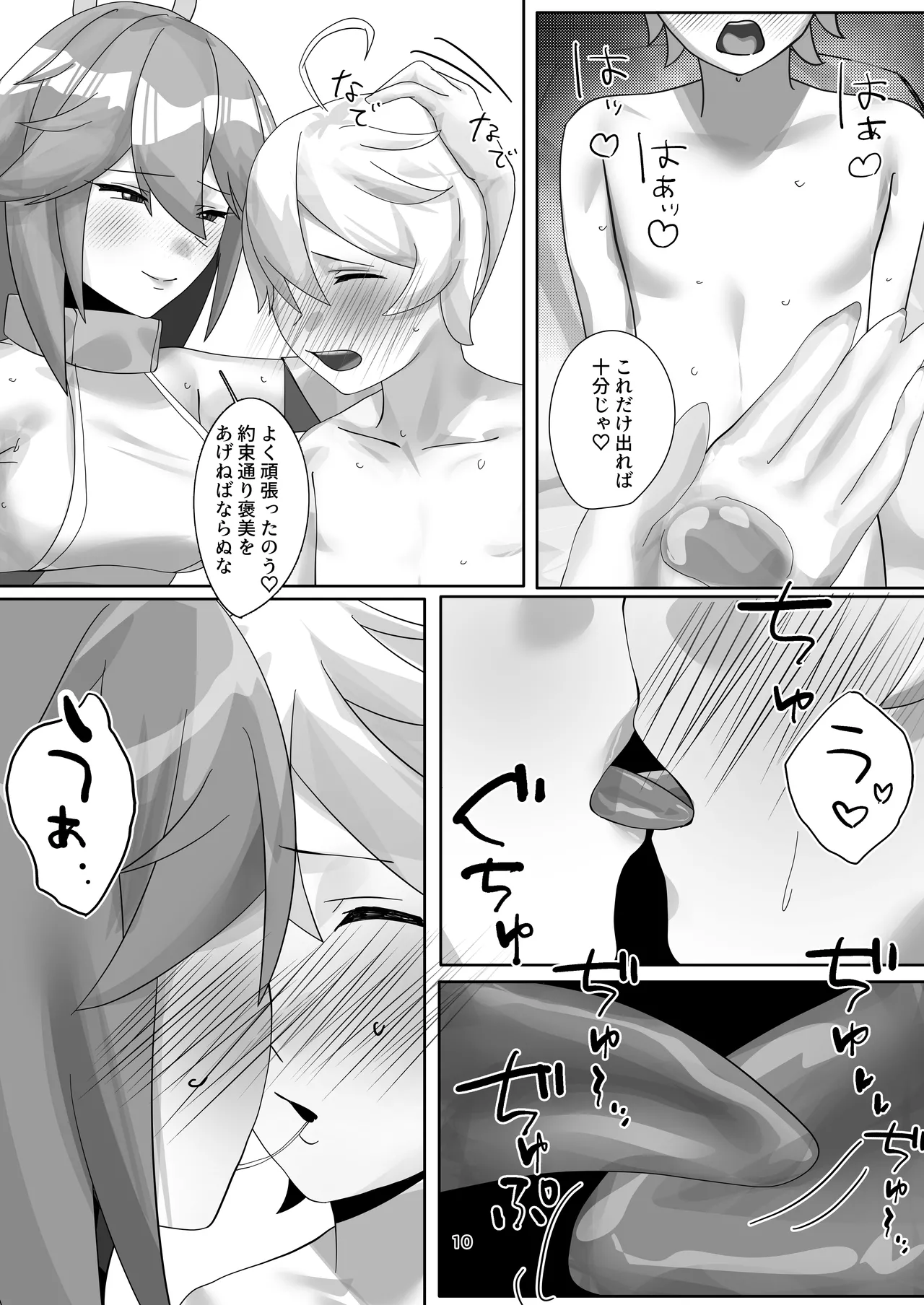 八重宮司の仰せのままに！ page 9 full