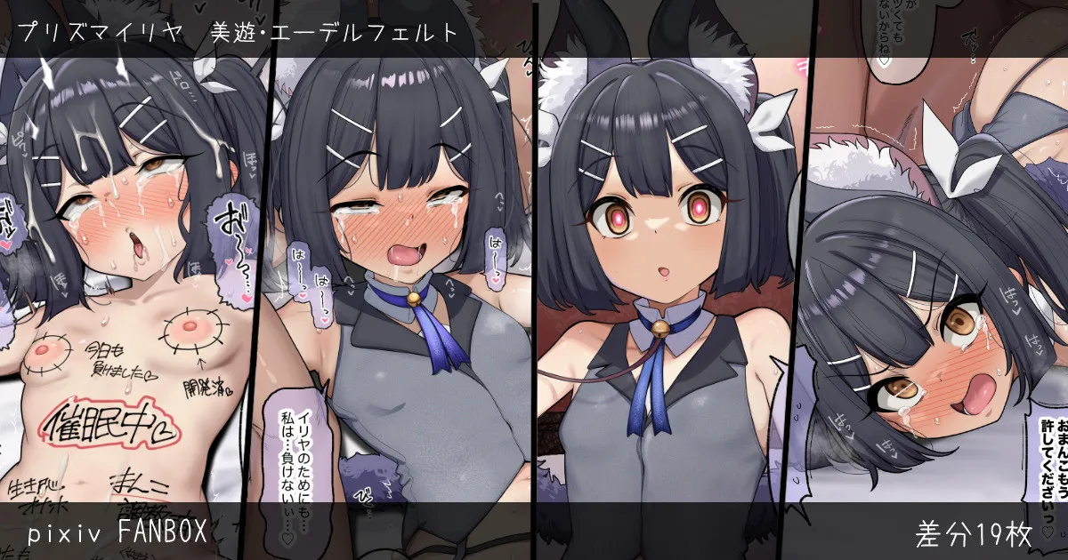 美遊 催眠えっち調教 page 1 full