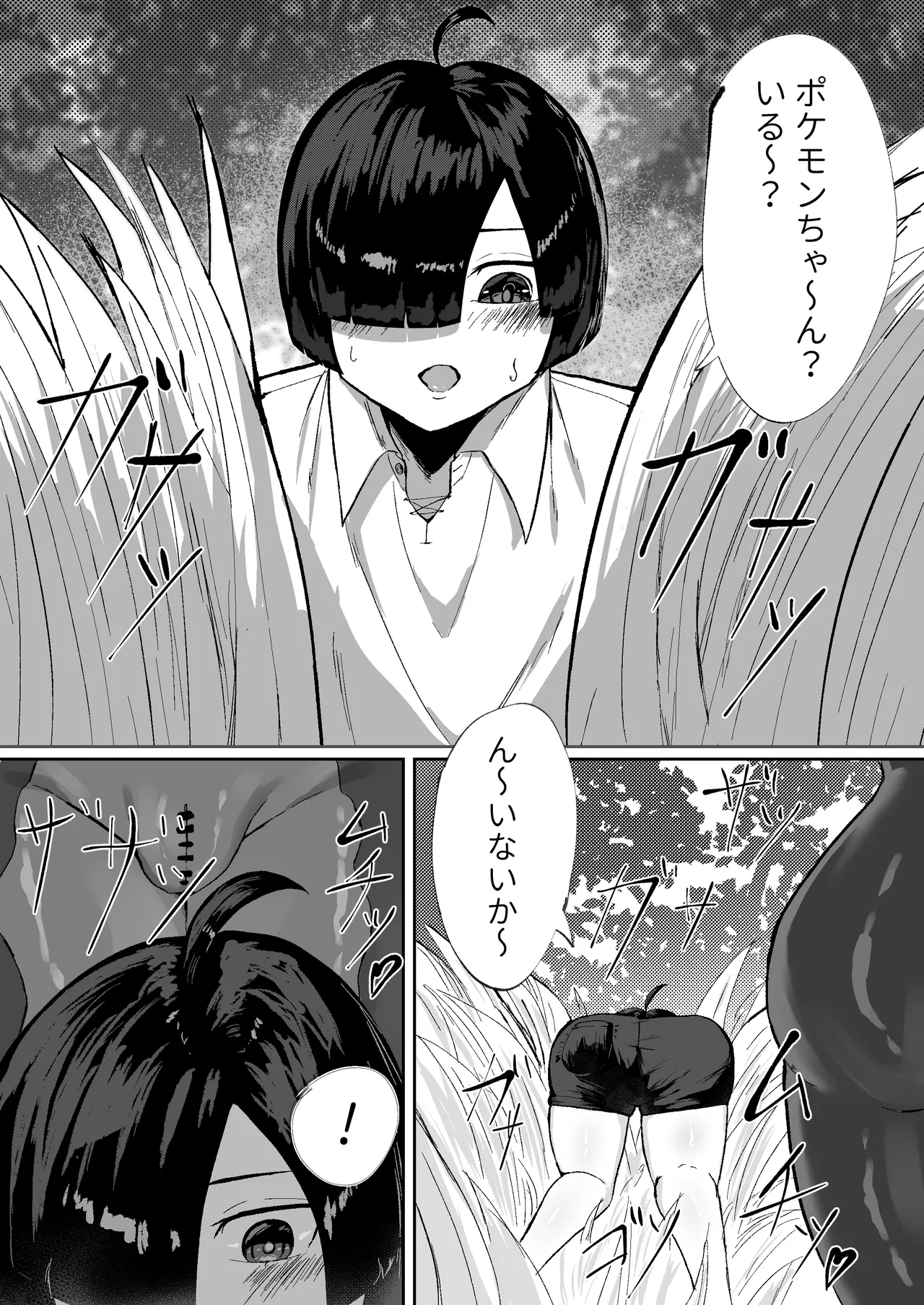 Yasei No Dosukebe En'nyūto Ga Arawareta page 2 full