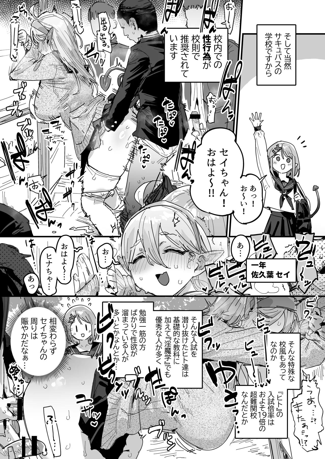 Succubus Gakuen page 2 full