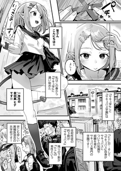 Succubus Gakuen