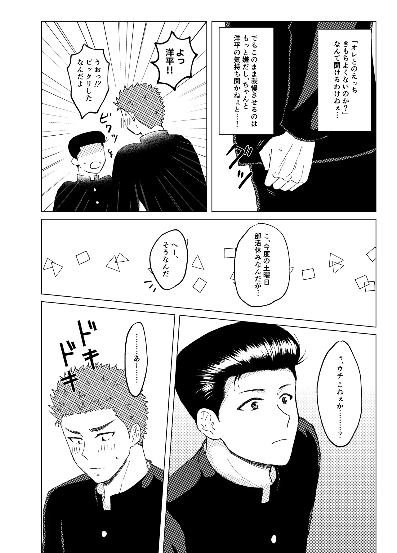キンダンショウジョウ。 page 5 full