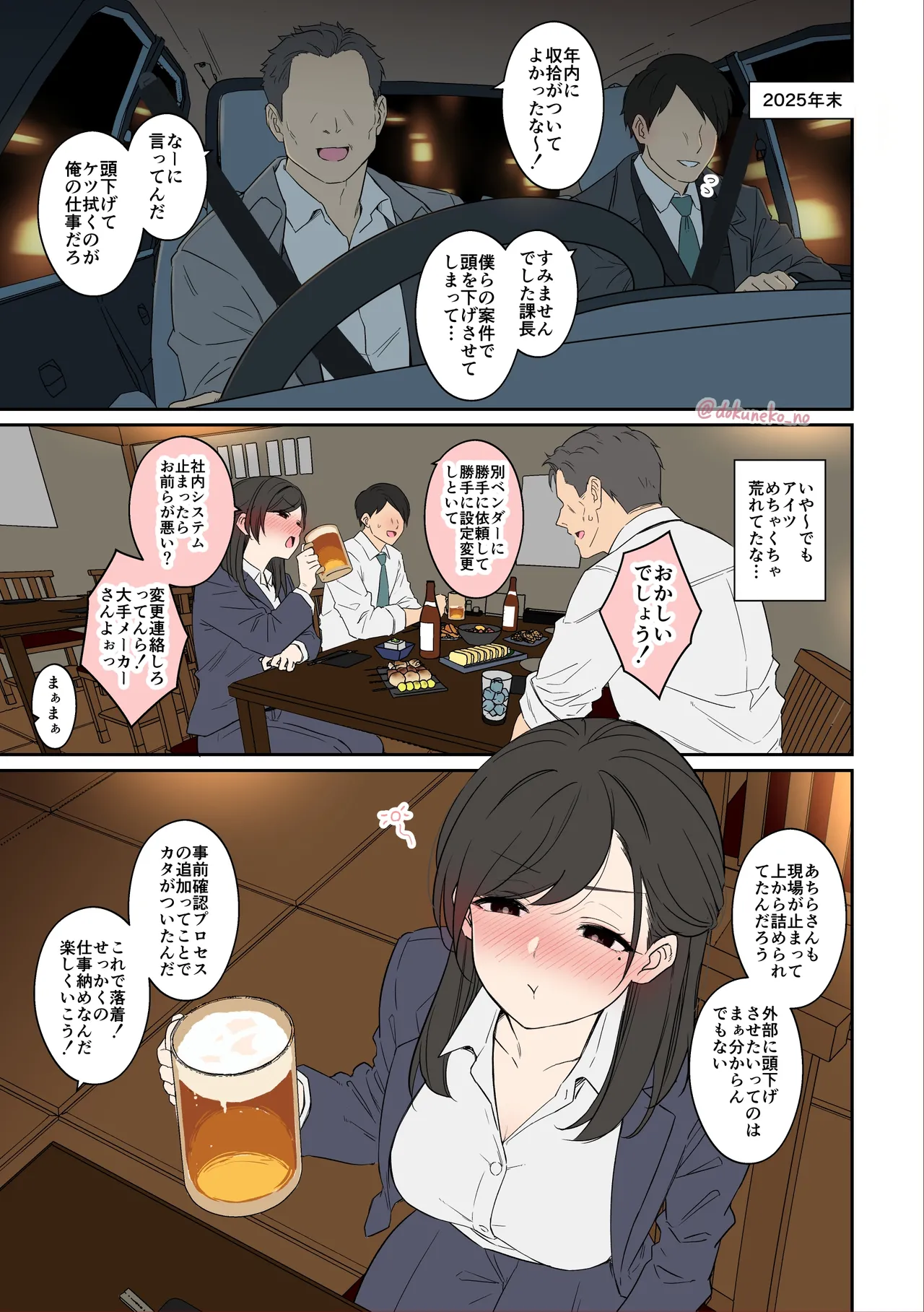 会社の忘年会 page 2 full