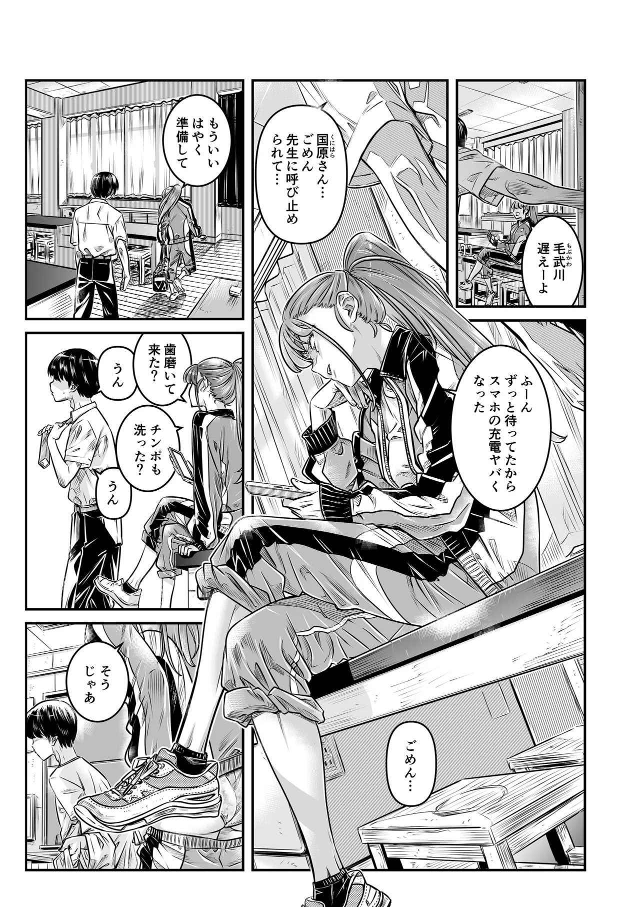 高飛車な走り高跳び女子はモブのチンポじゃ満足できない page 2 full