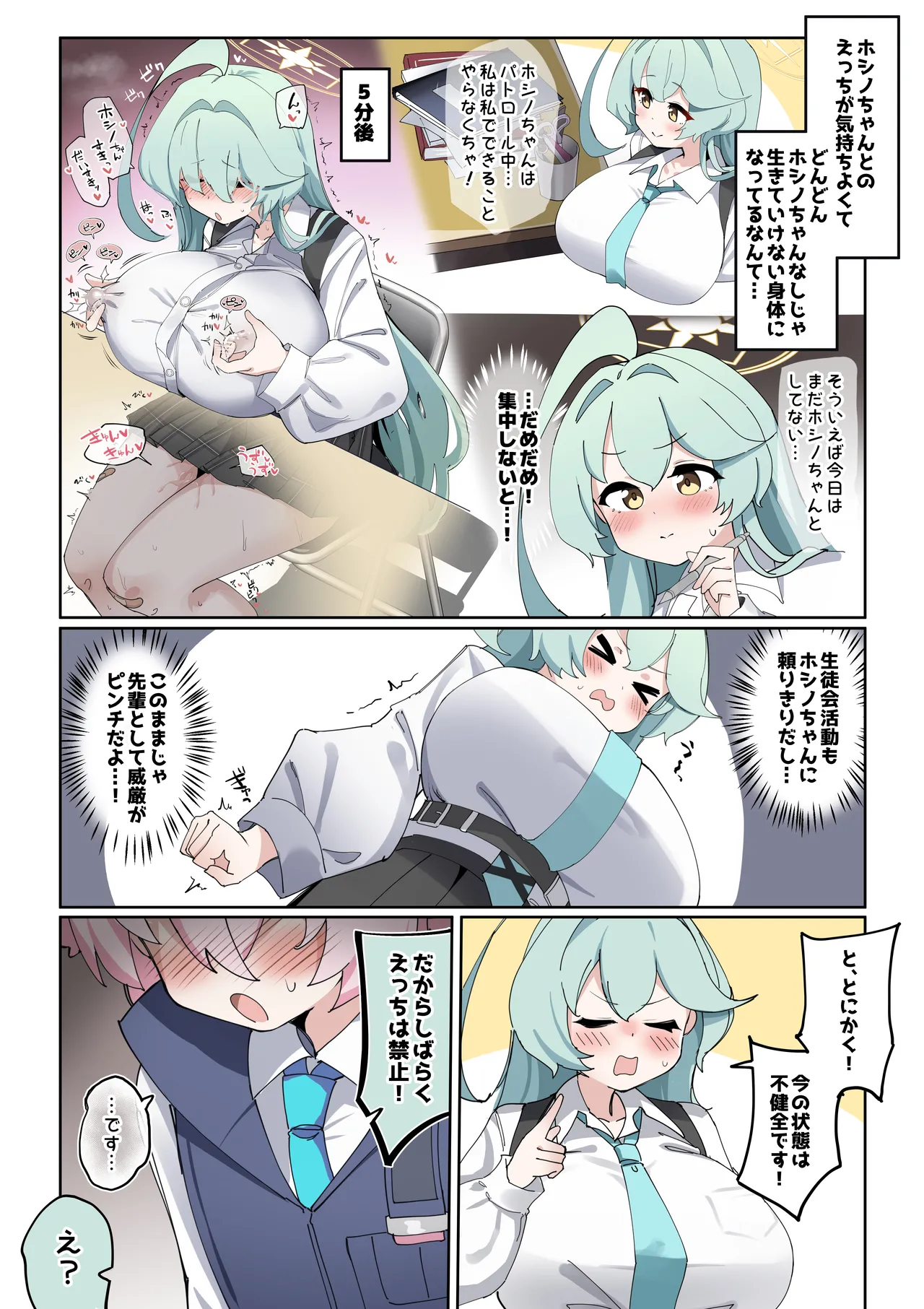 ふたなりホシノちゃんVSユメ先輩まんが２「パイズリ勝負」 page 3 full