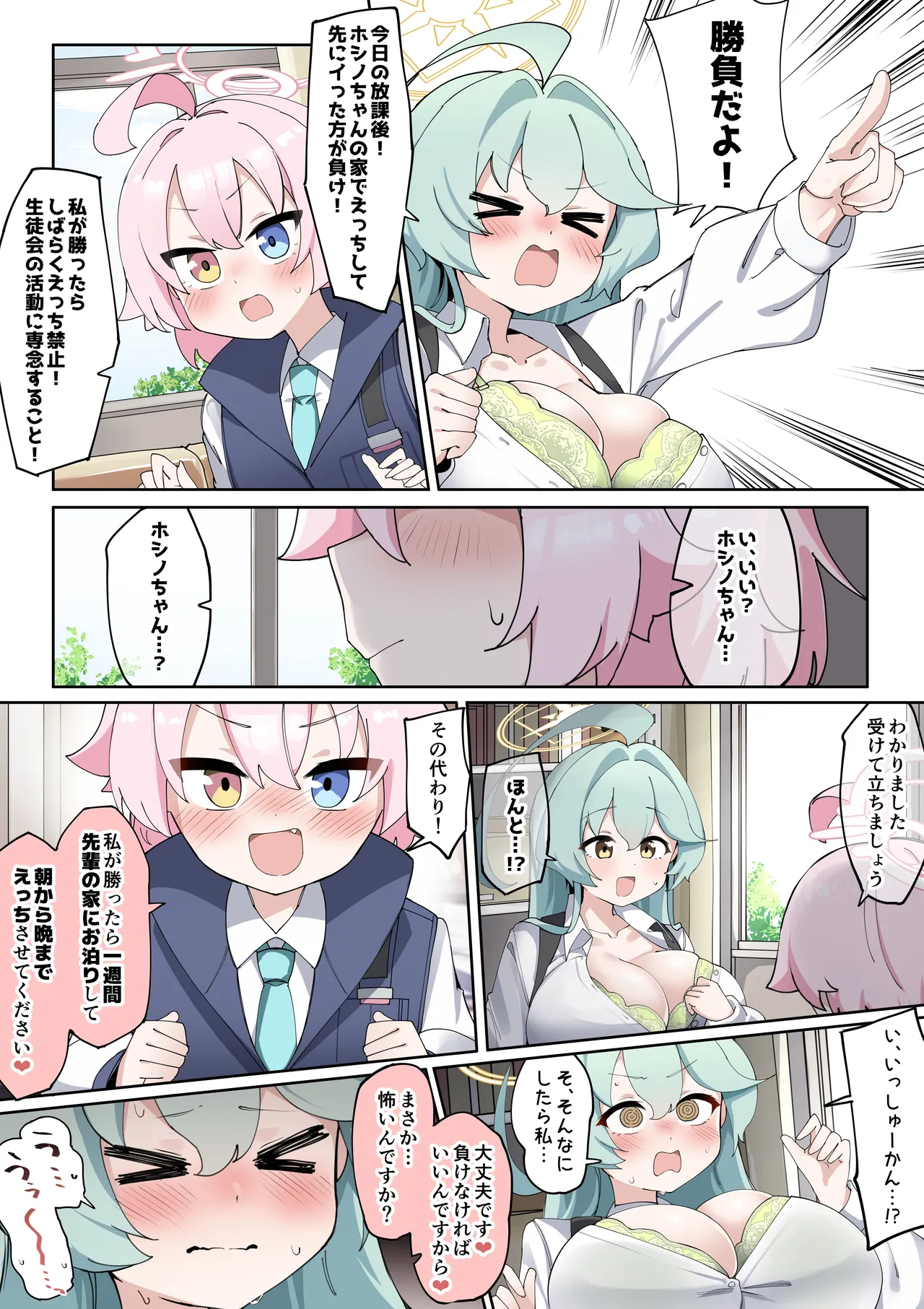 ふたなりホシノちゃんVSユメ先輩まんが２「パイズリ勝負」 page 5 full