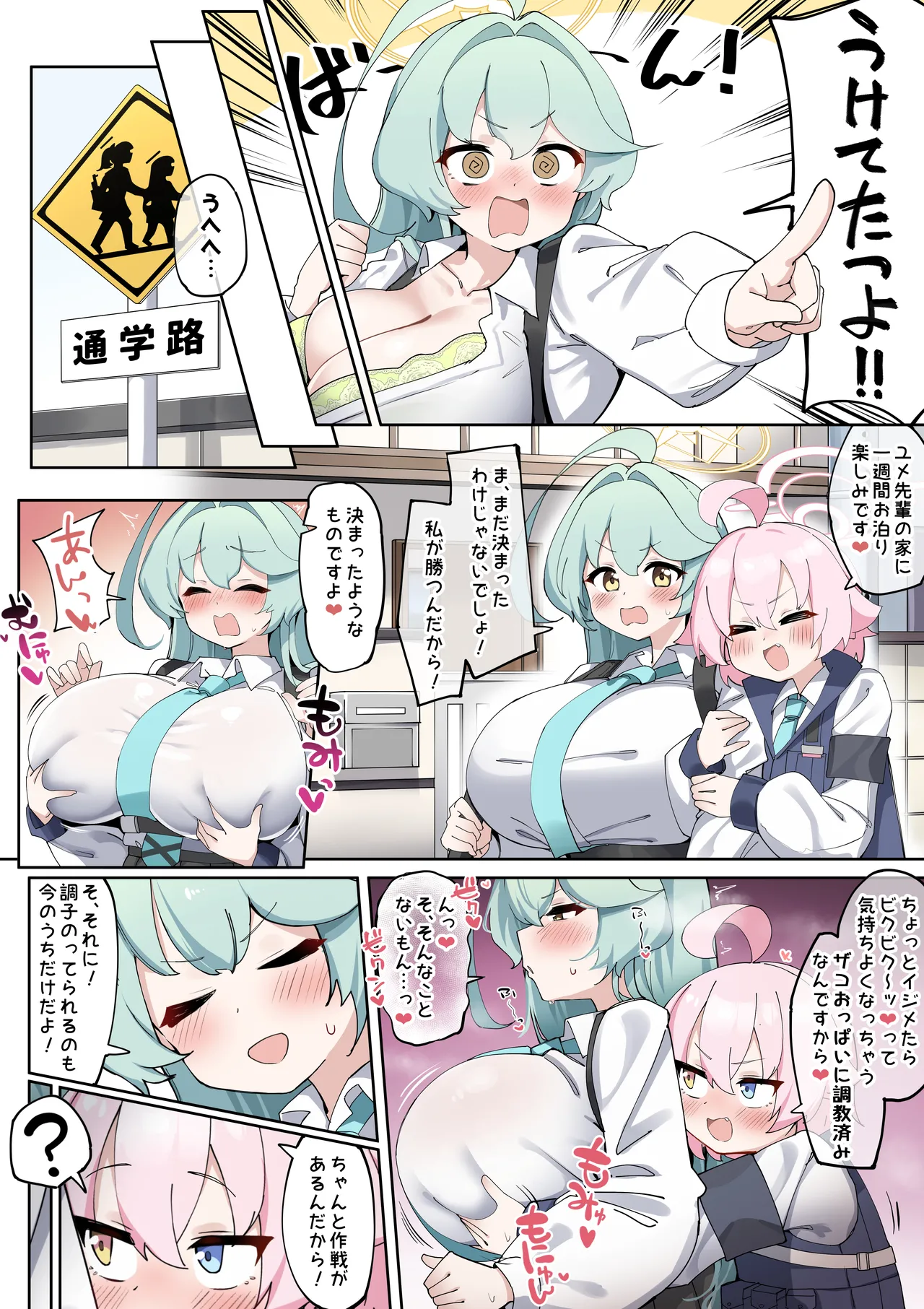 ふたなりホシノちゃんVSユメ先輩まんが２「パイズリ勝負」 page 6 full