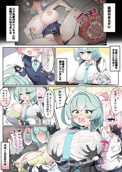 ふたなりホシノちゃんVSユメ先輩まんが２「パイズリ勝負」