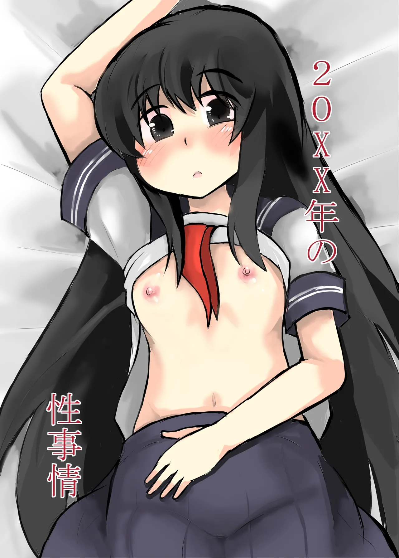 20xx年の性事情 page 3 full