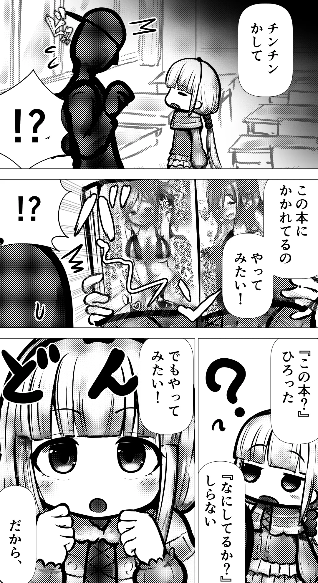 カンナっくす -ほしがりやの竜- page 3 full