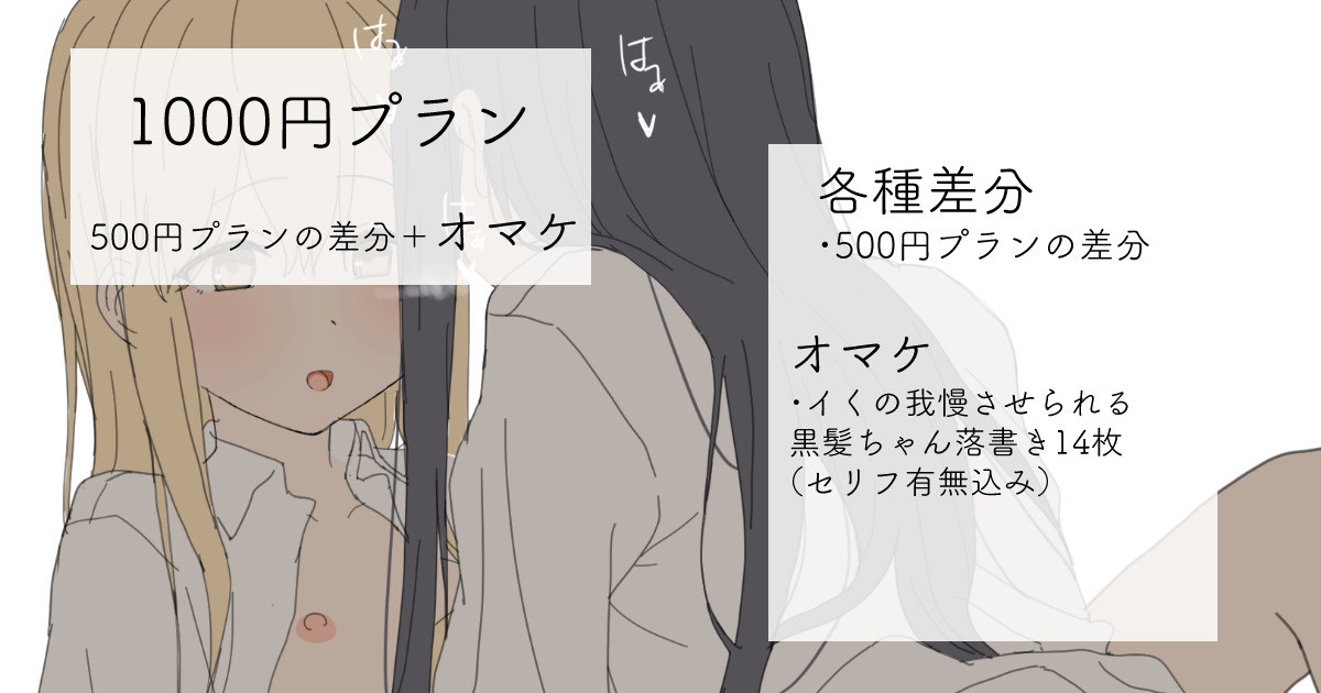 2022-12-26  Shiensha-sama Gentei Irasuto • Futomomo Suritsuke Onanii Suru Kurokami-chan + Omake page 1 full
