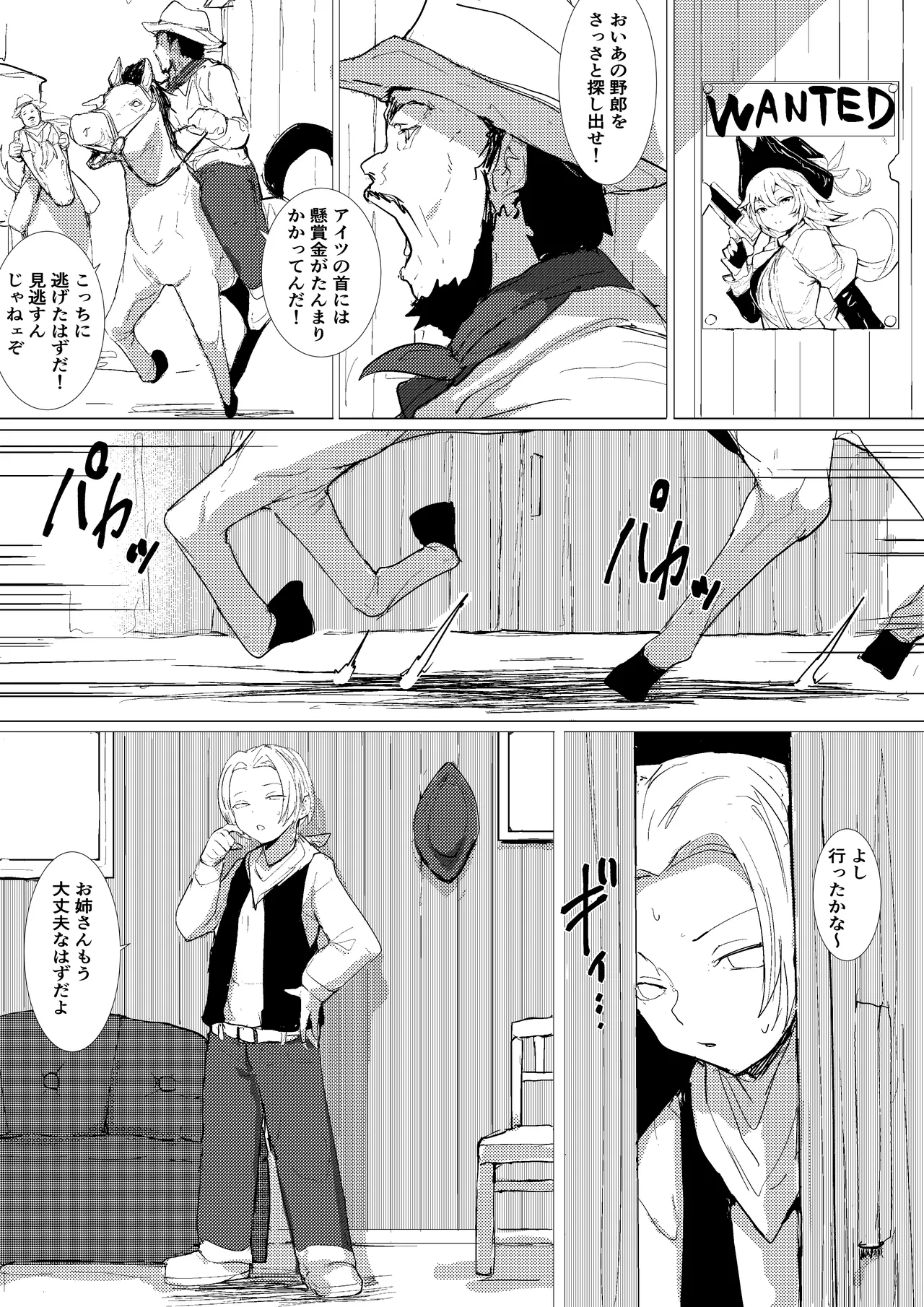 ラディカルガンスリンガーと楽しいことしよう page 1 full