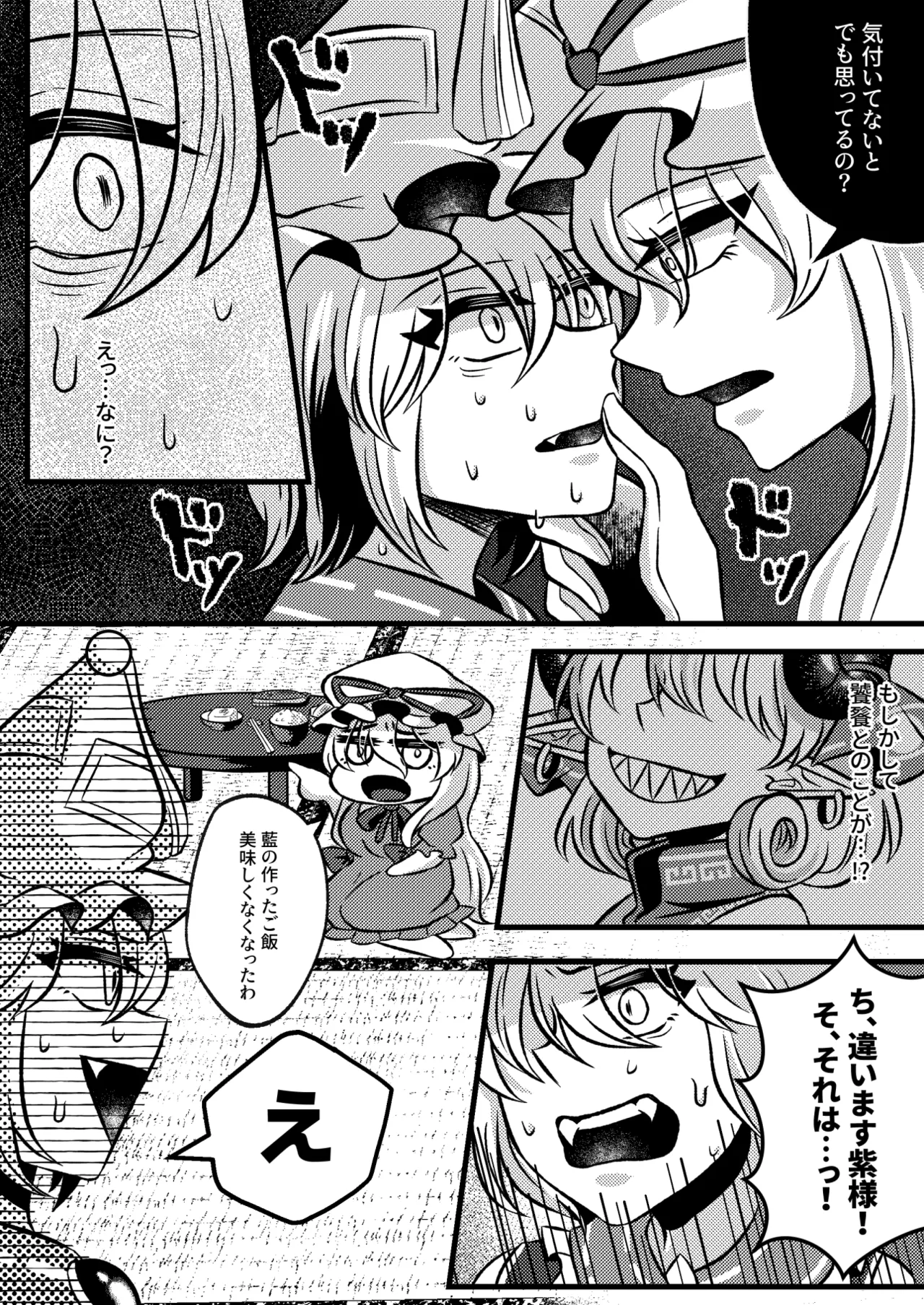 Yù Shí Jù Fén / Yokujiki tomoni Taku page 3 full
