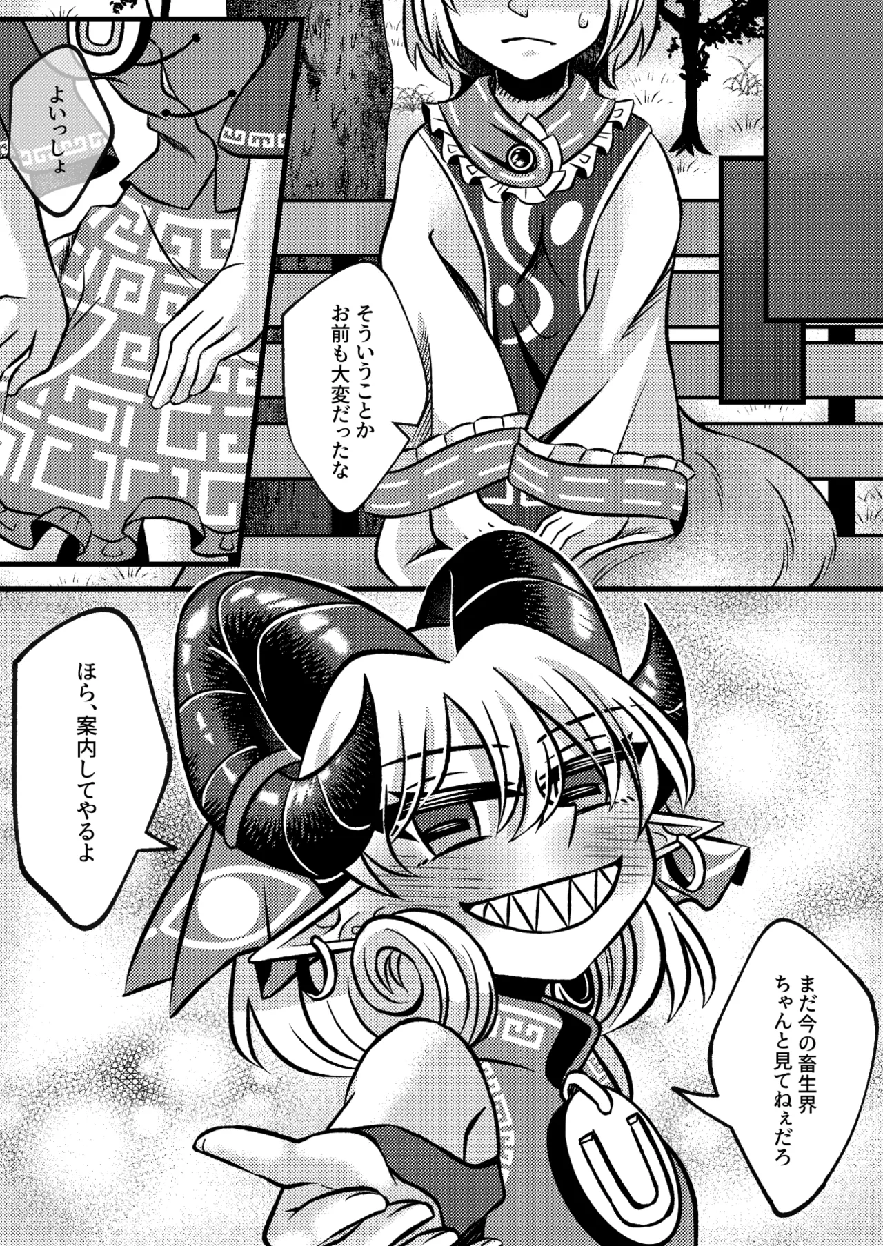 Yù Shí Jù Fén / Yokujiki tomoni Taku page 5 full