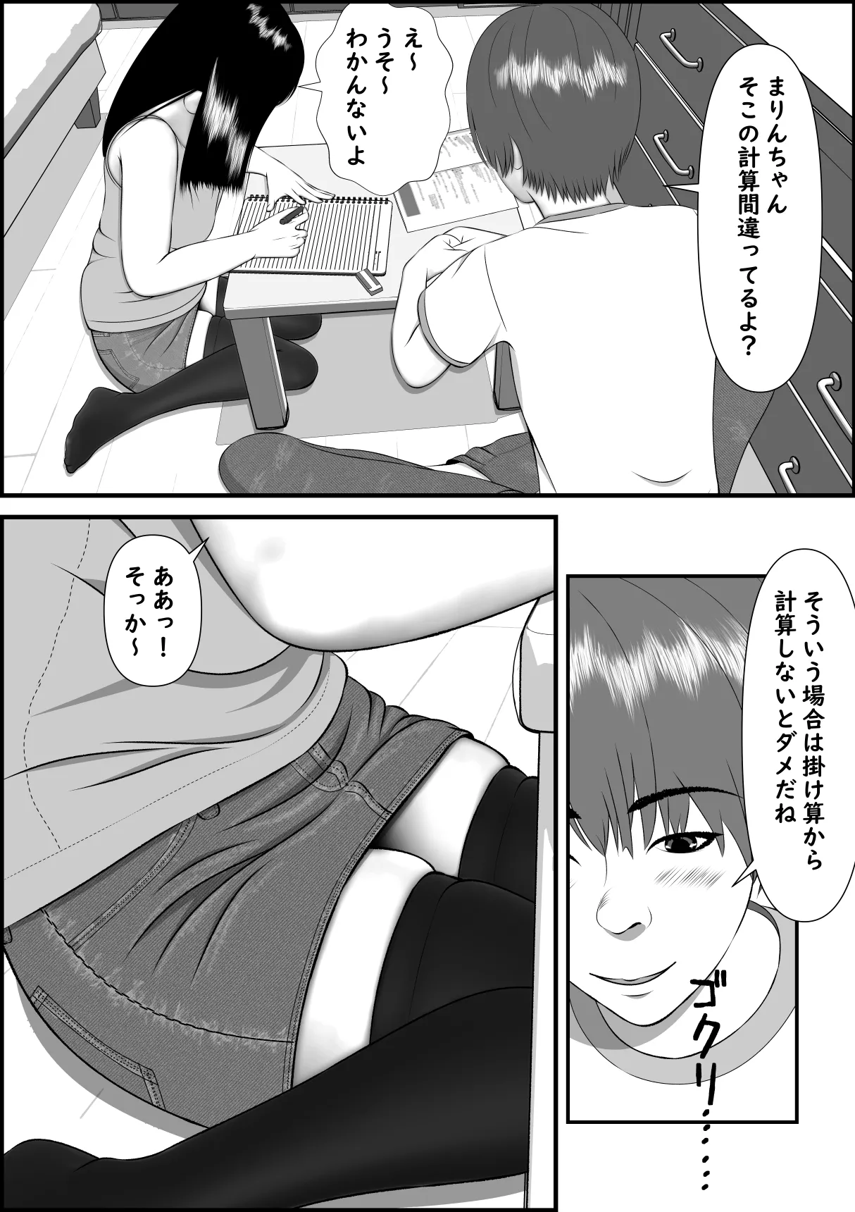 誘惑してくる教え子に理性が保たれない家庭教師の話 page 10 full