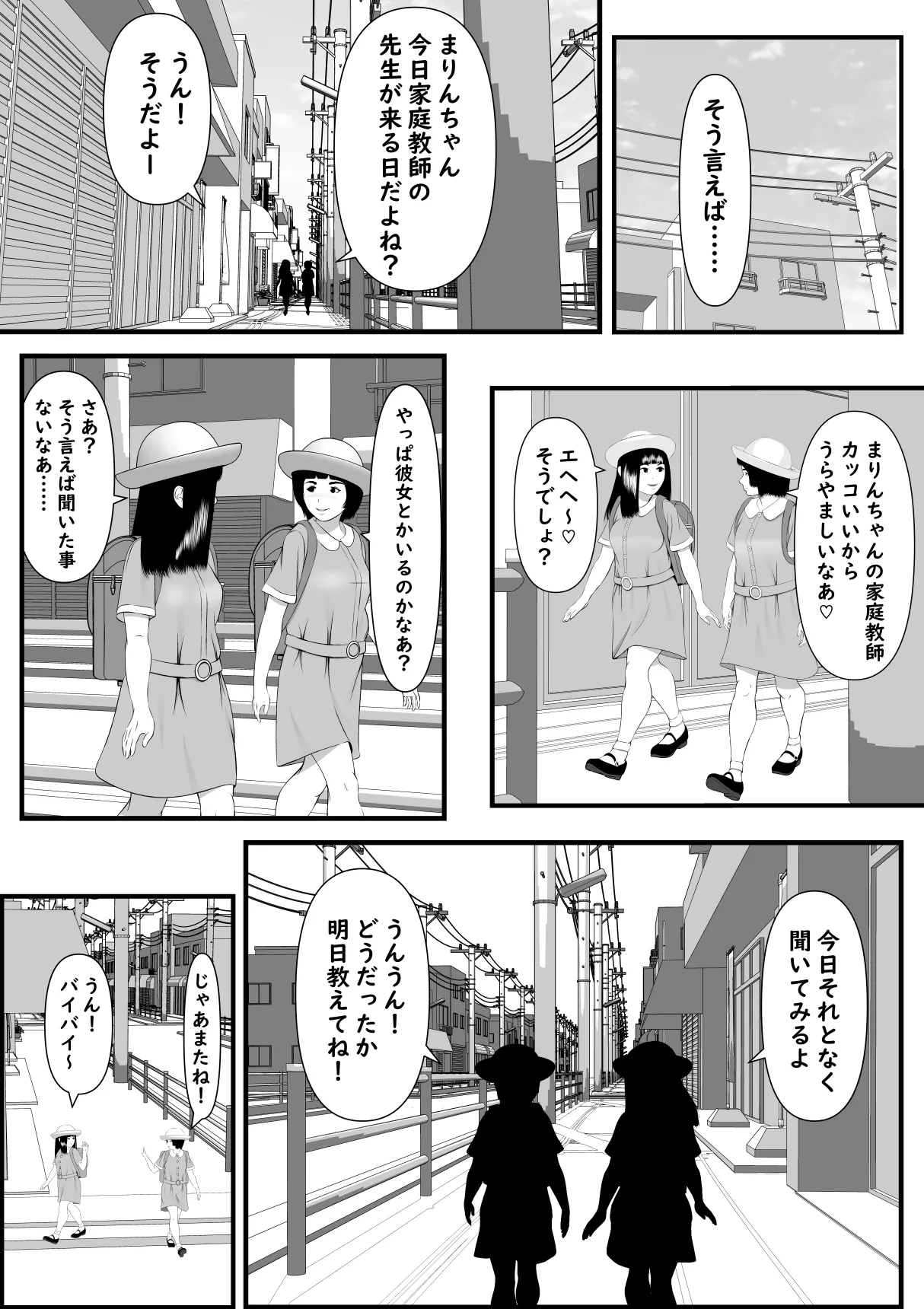 誘惑してくる教え子に理性が保たれない家庭教師の話 page 5 full
