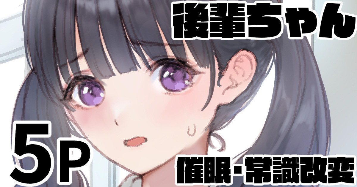 え～、また催眠ですかぁ？？ page 1 full