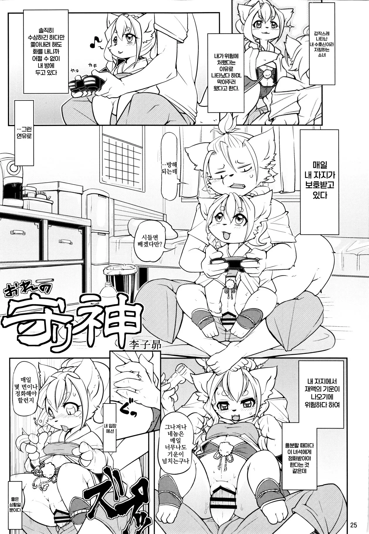 나의 수호신 page 1 full
