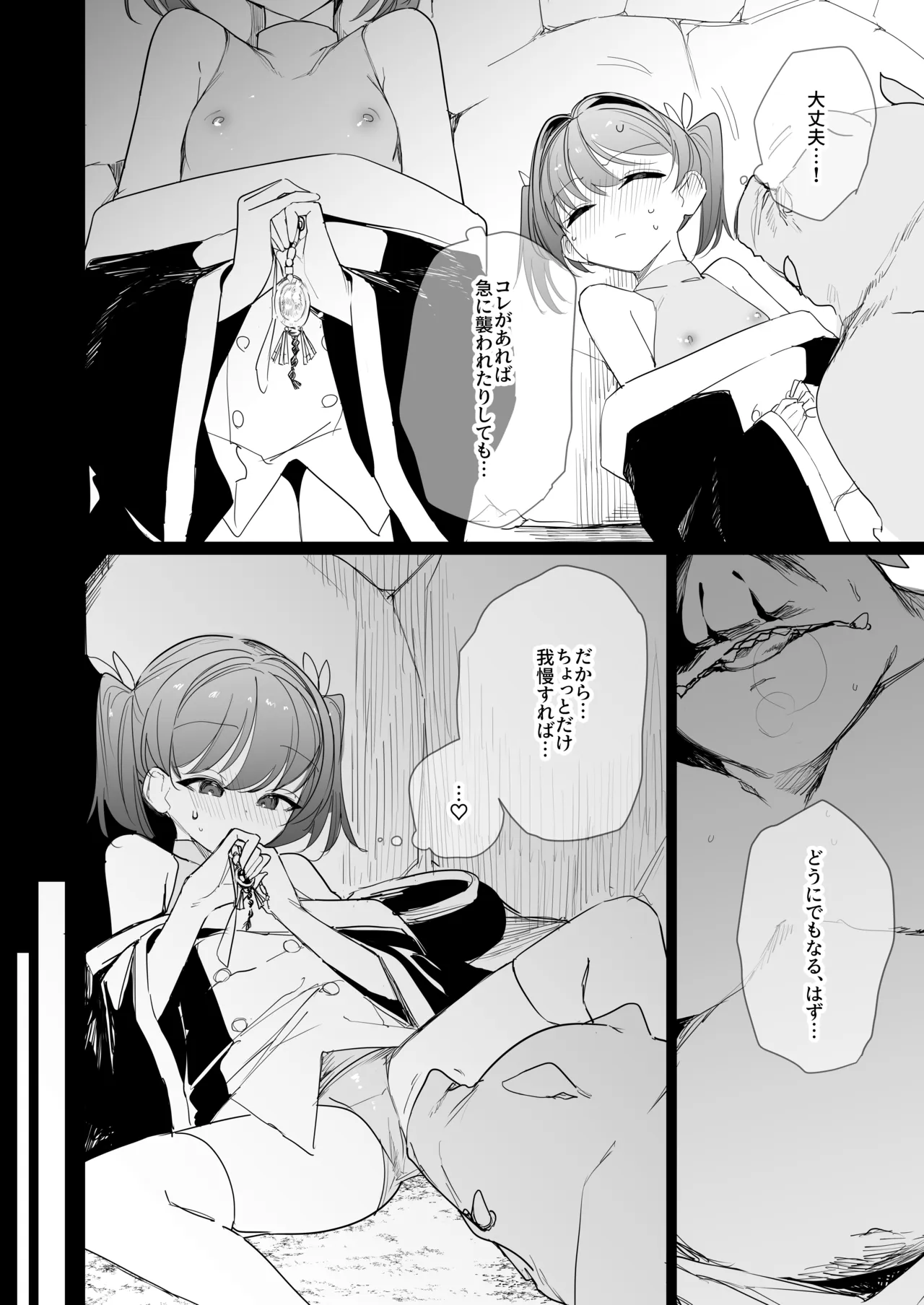 Kokishin no taika page 4 full