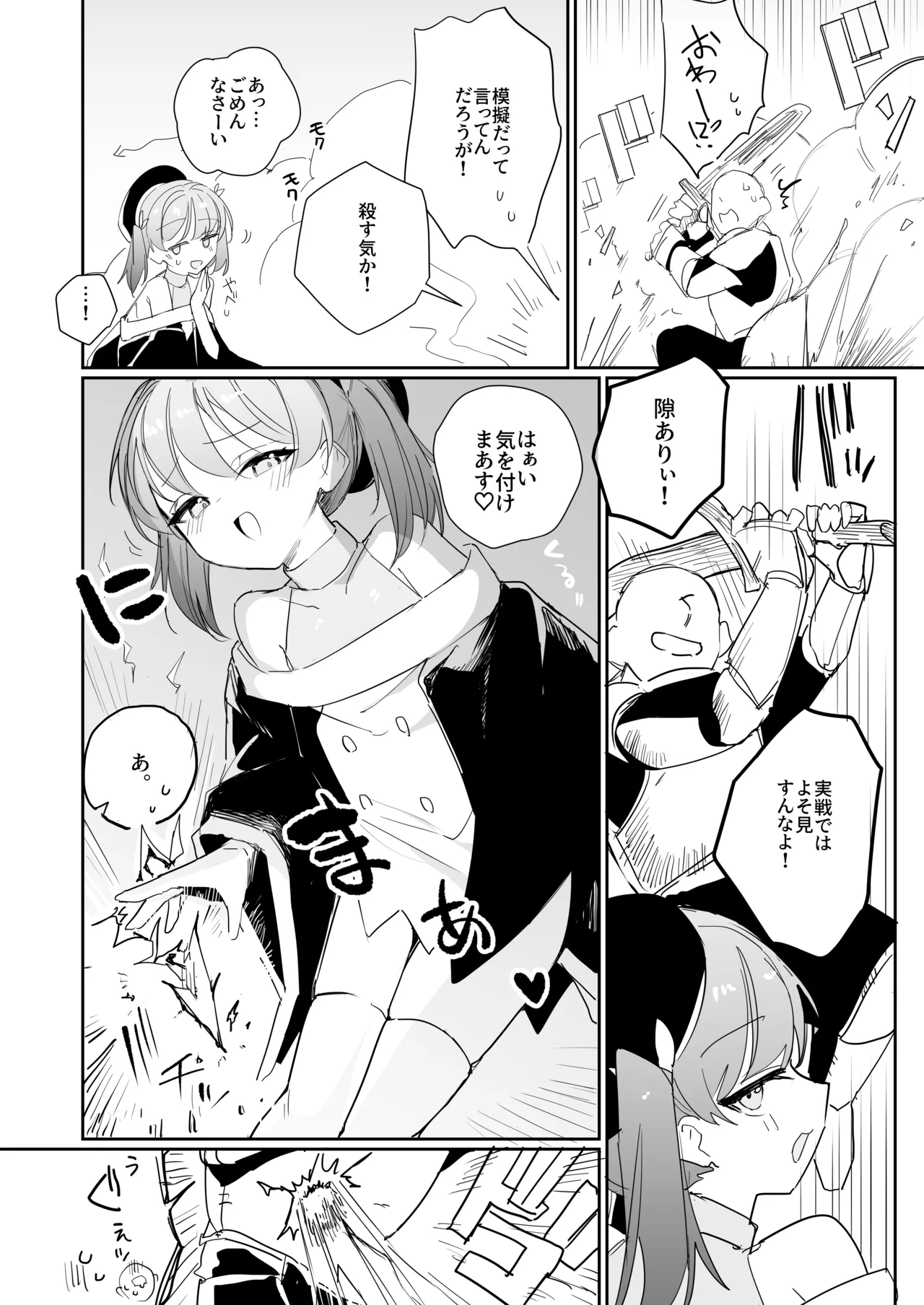Kokishin no taika page 6 full